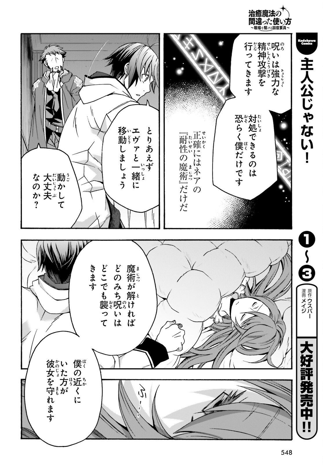 治癒魔法の間違った使い方 戦場を駆ける回復要員 Chap 54 - Next Chap 55
