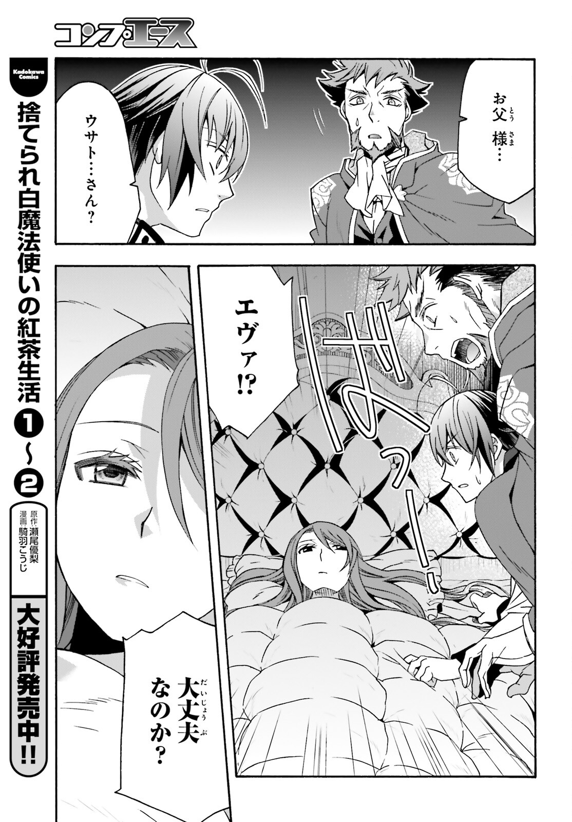 治癒魔法の間違った使い方 戦場を駆ける回復要員 Chap 54 - Next Chap 55