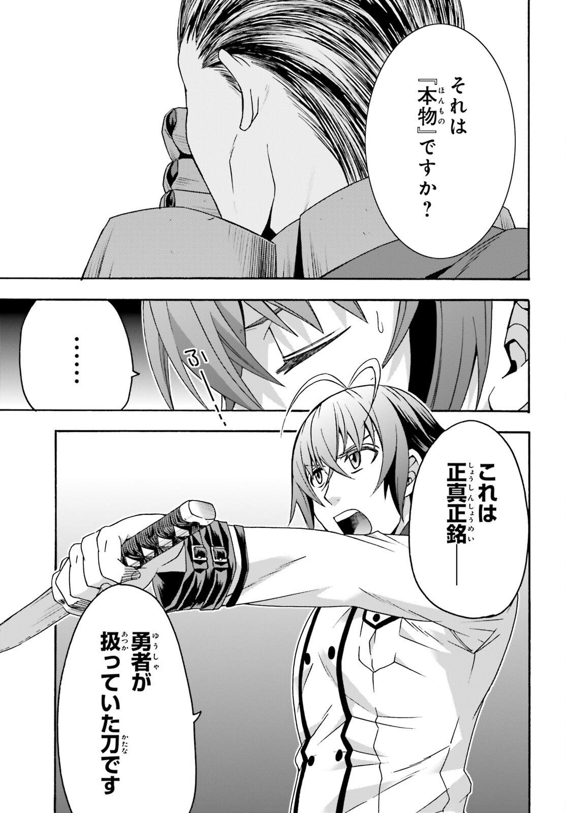 治癒魔法の間違った使い方 戦場を駆ける回復要員 Chap 55 - Next Chap 56