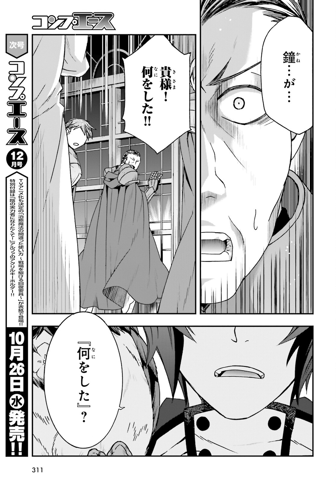 治癒魔法の間違った使い方 戦場を駆ける回復要員 Chap 55 - Next Chap 56