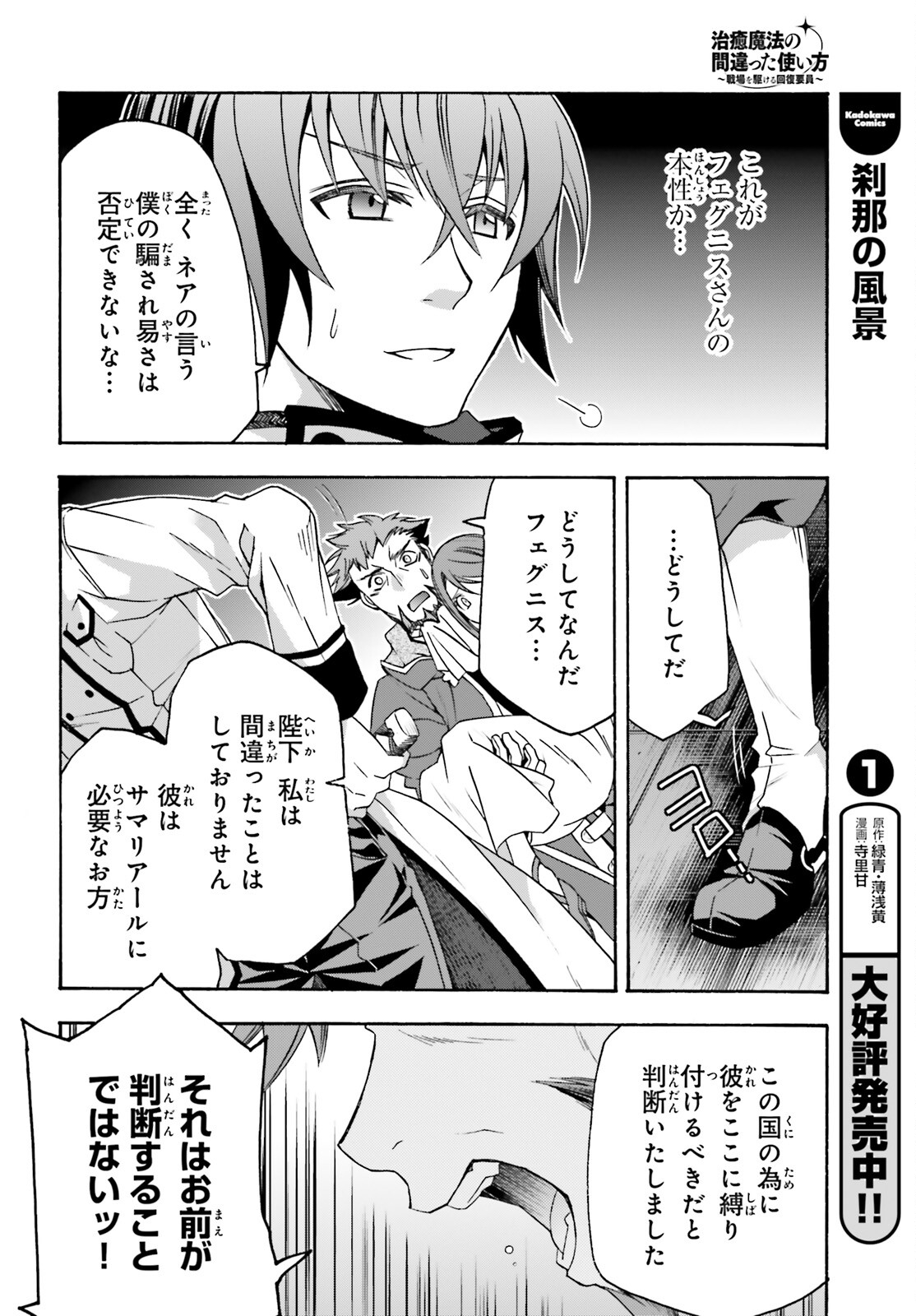 治癒魔法の間違った使い方 戦場を駆ける回復要員 Chap 55 - Next Chap 56