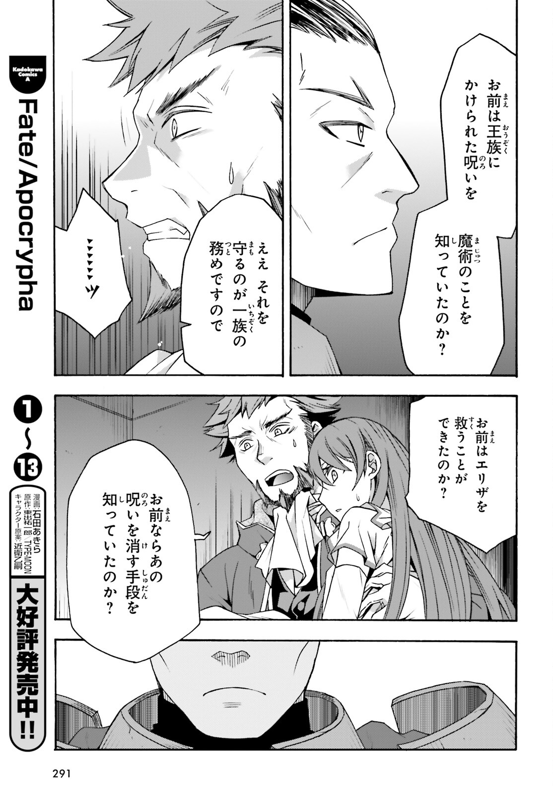 治癒魔法の間違った使い方 戦場を駆ける回復要員 Chap 55 - Next Chap 56