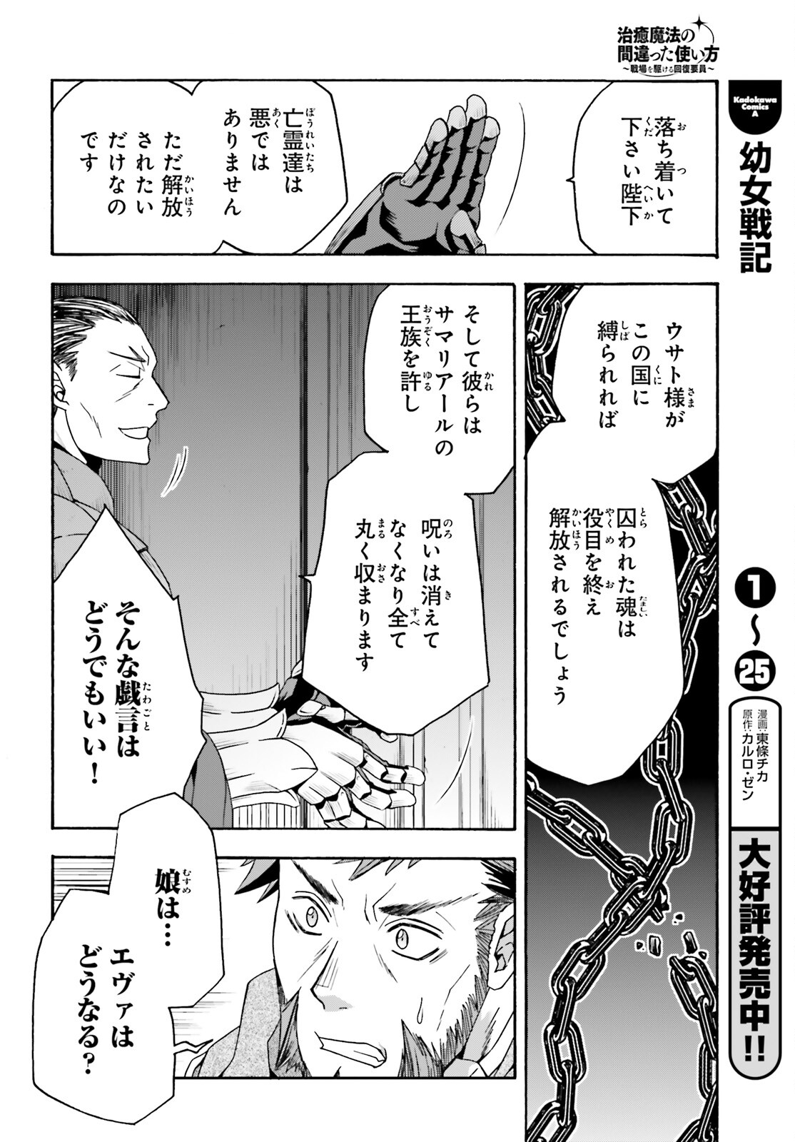 治癒魔法の間違った使い方 戦場を駆ける回復要員 Chap 55 - Next Chap 56