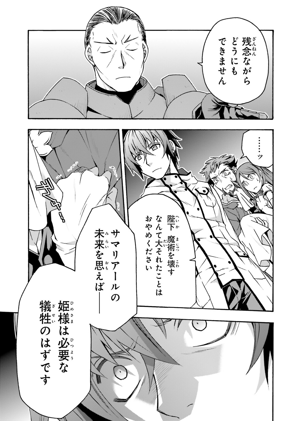 治癒魔法の間違った使い方 戦場を駆ける回復要員 Chap 55 - Next Chap 56