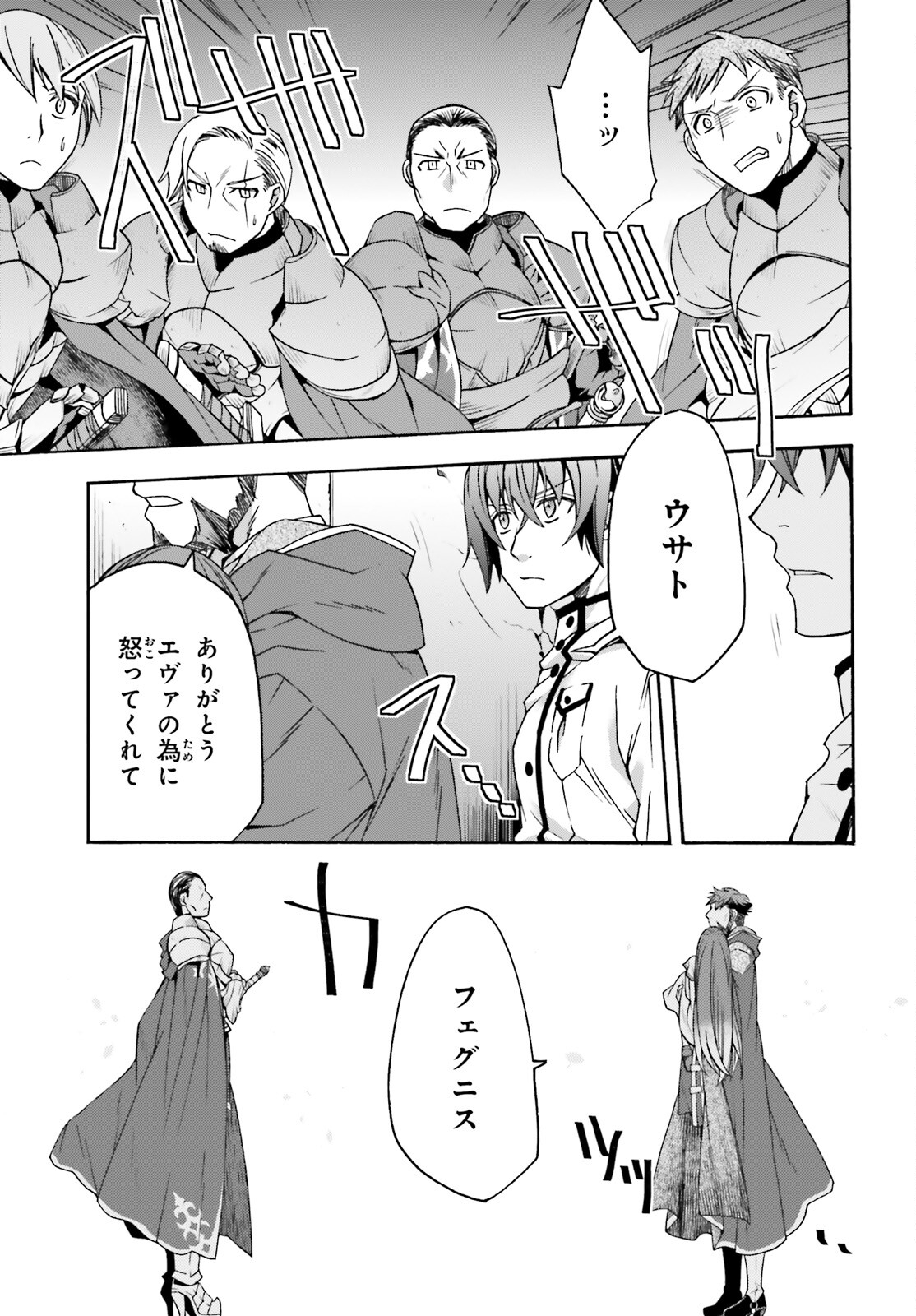 治癒魔法の間違った使い方 戦場を駆ける回復要員 Chap 55 - Next Chap 56