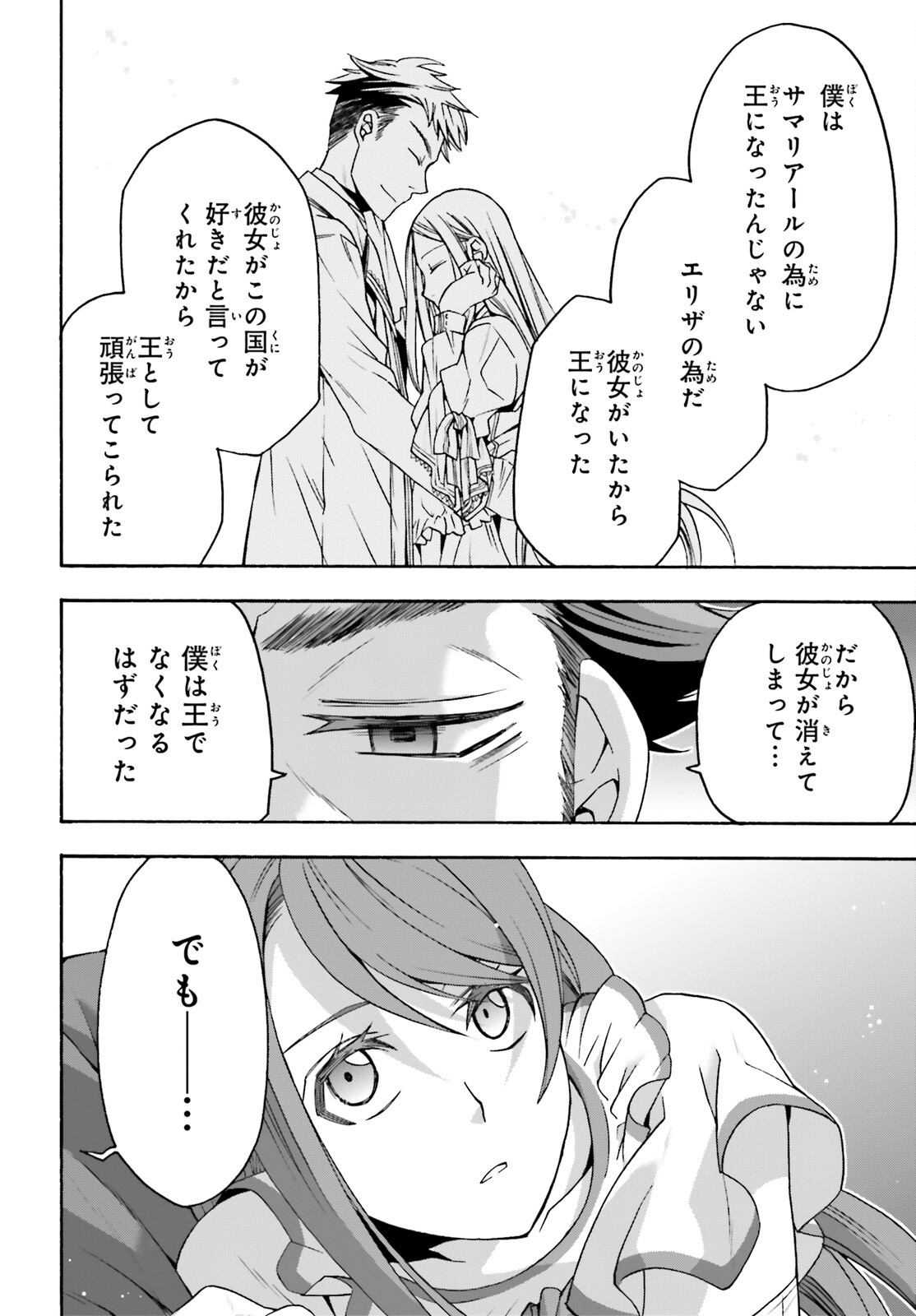 治癒魔法の間違った使い方 戦場を駆ける回復要員 Chap 55 - Next Chap 56