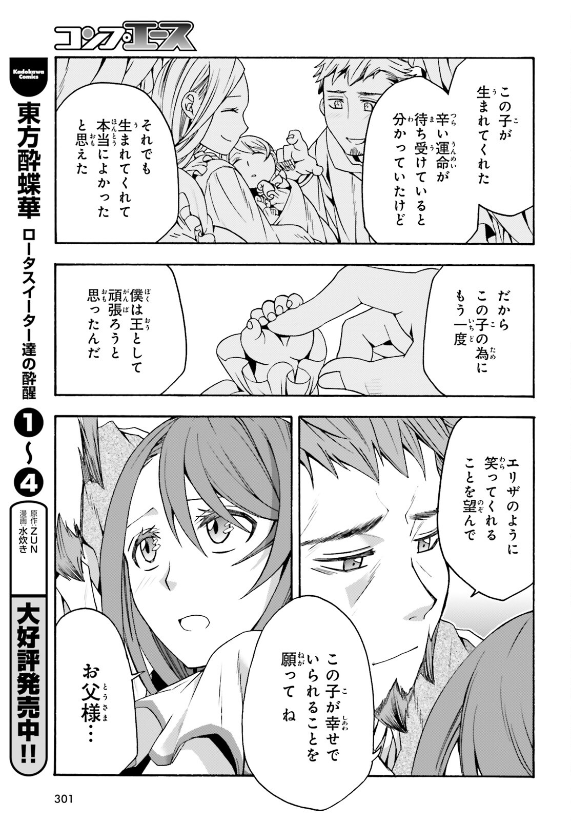 治癒魔法の間違った使い方 戦場を駆ける回復要員 Chap 55 - Next Chap 56