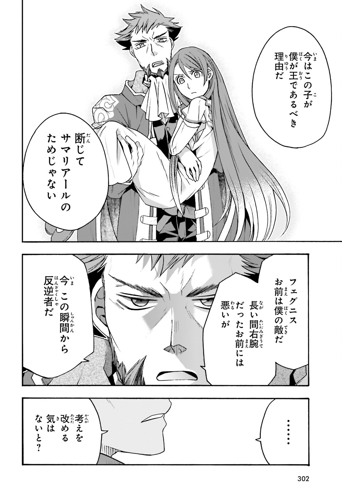 治癒魔法の間違った使い方 戦場を駆ける回復要員 Chap 55 - Next Chap 56
