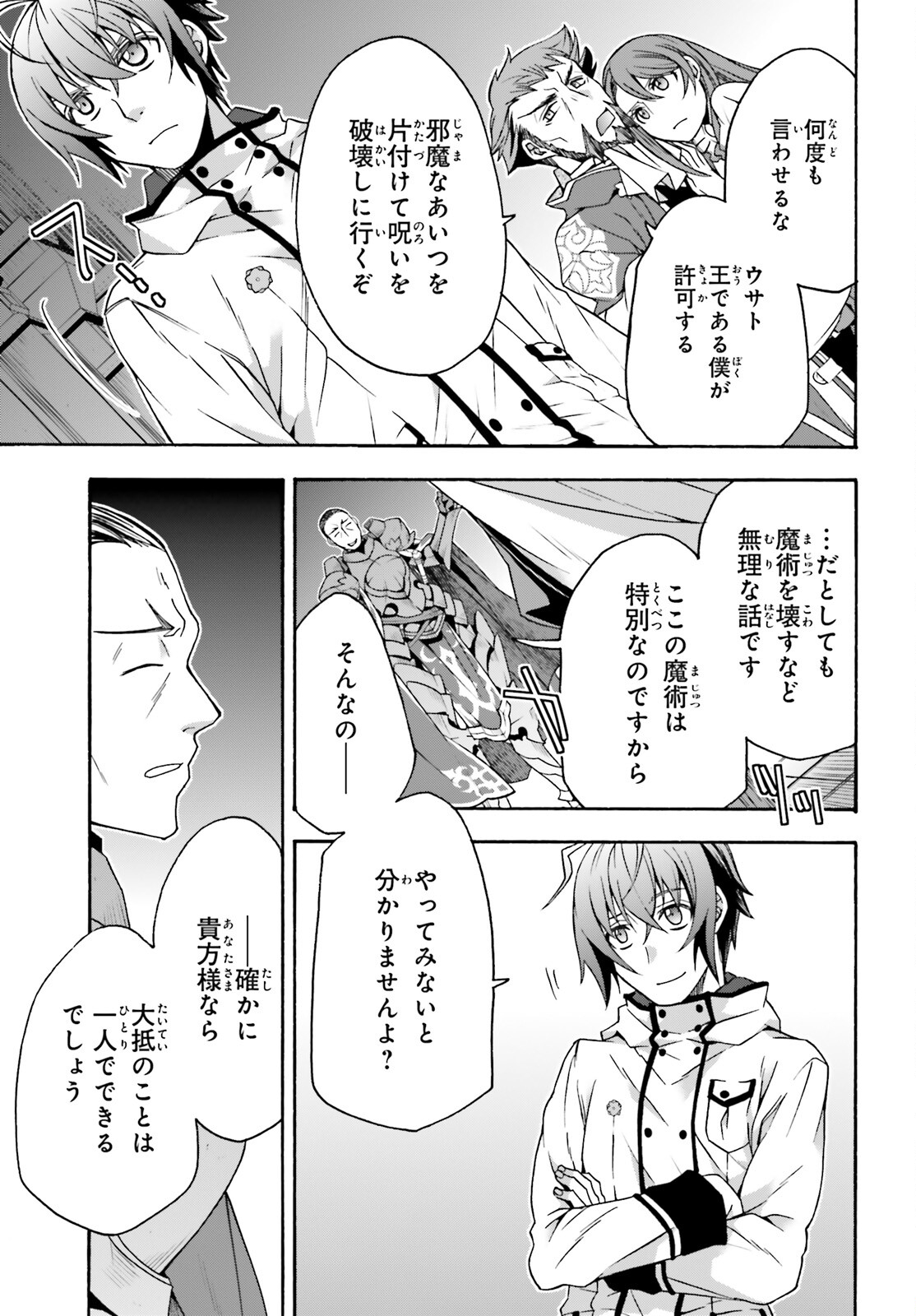 治癒魔法の間違った使い方 戦場を駆ける回復要員 Chap 55 - Next Chap 56