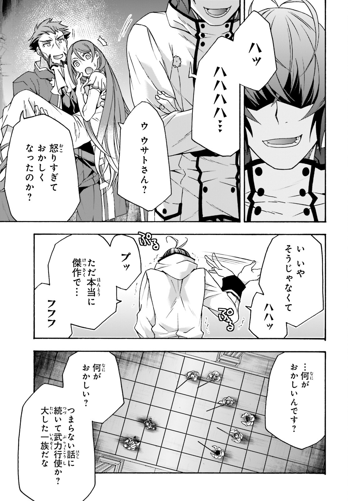 治癒魔法の間違った使い方 戦場を駆ける回復要員 Chap 55 - Next Chap 56