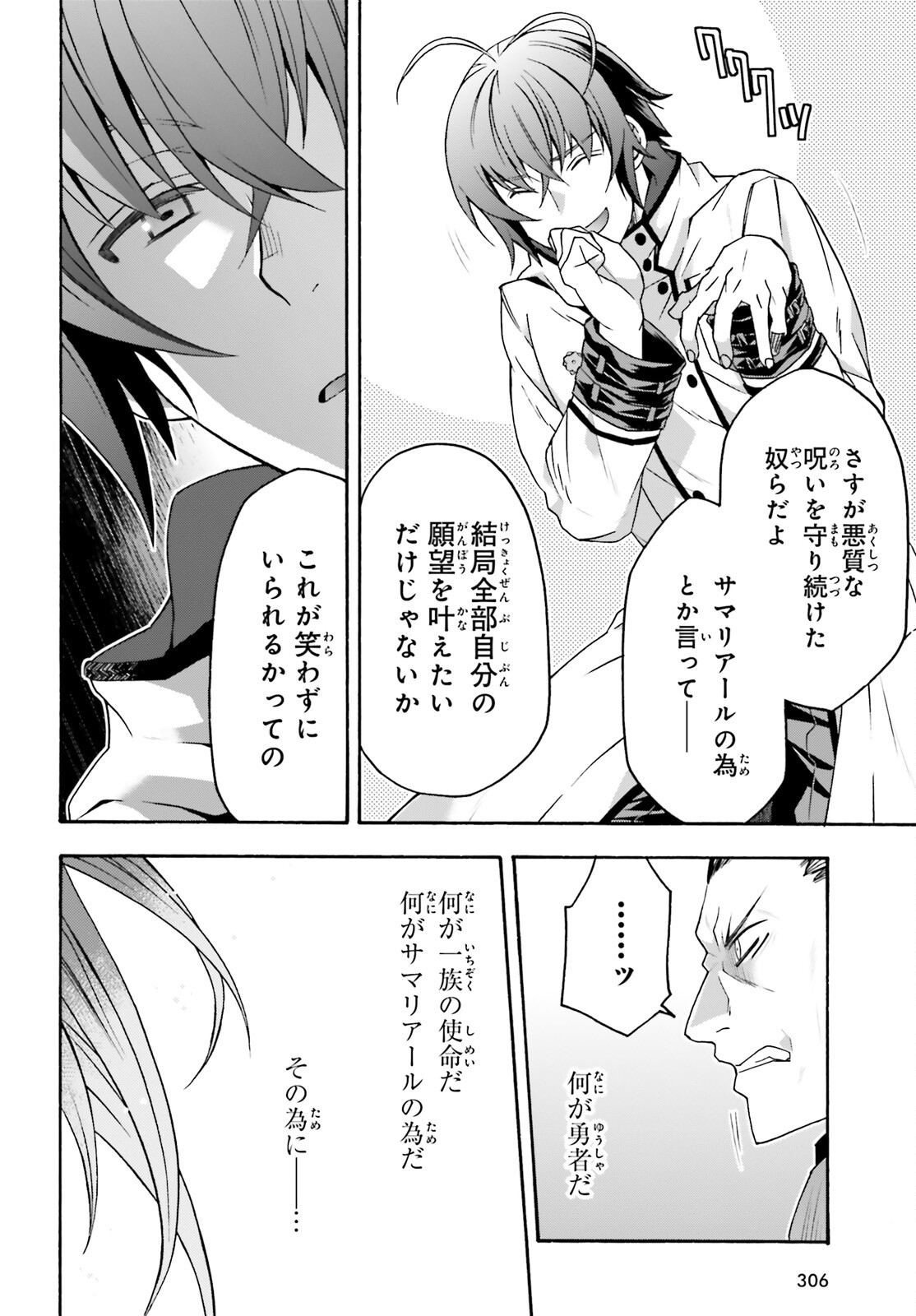 治癒魔法の間違った使い方 戦場を駆ける回復要員 Chap 55 - Next Chap 56