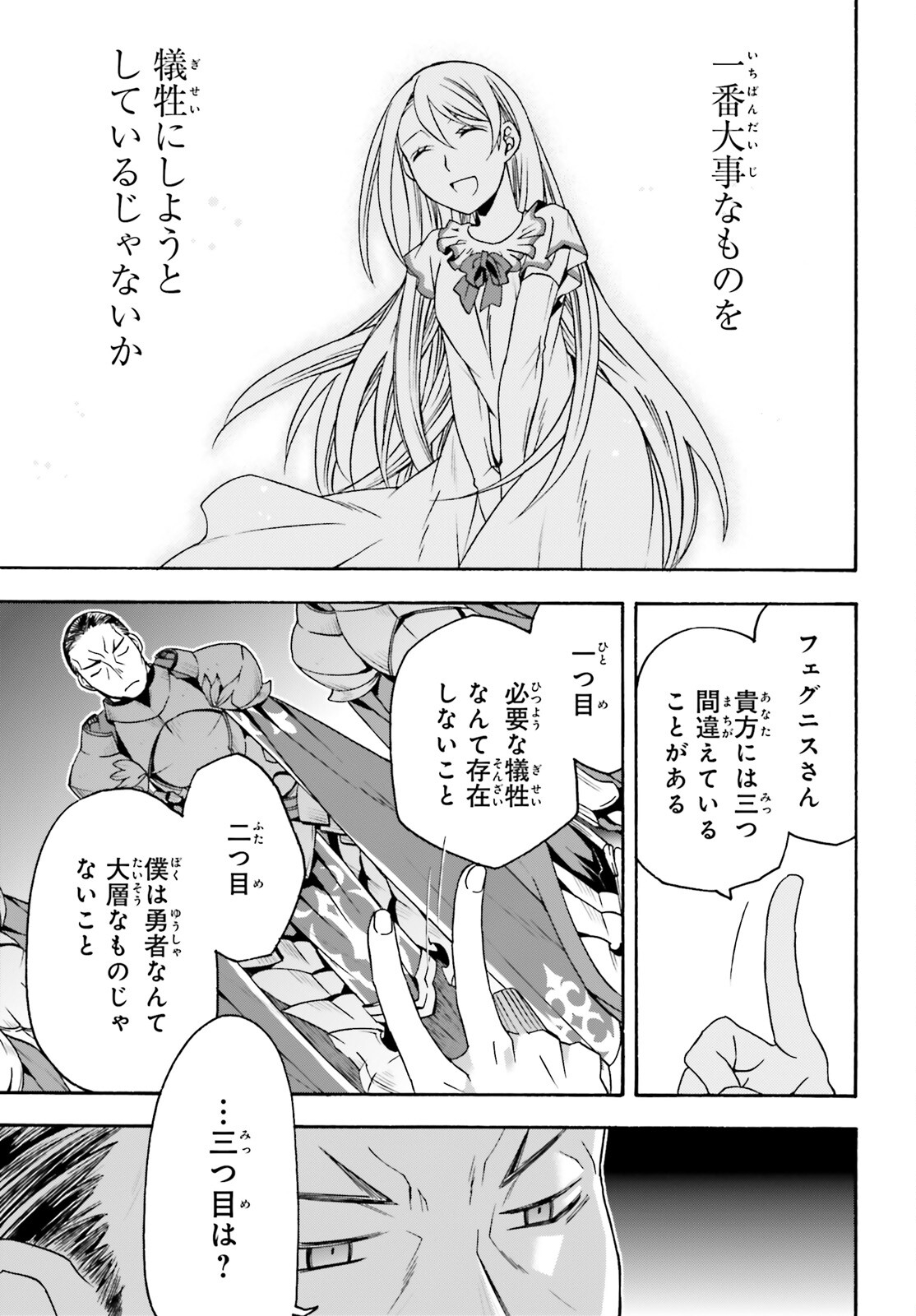 治癒魔法の間違った使い方 戦場を駆ける回復要員 Chap 55 - Next Chap 56