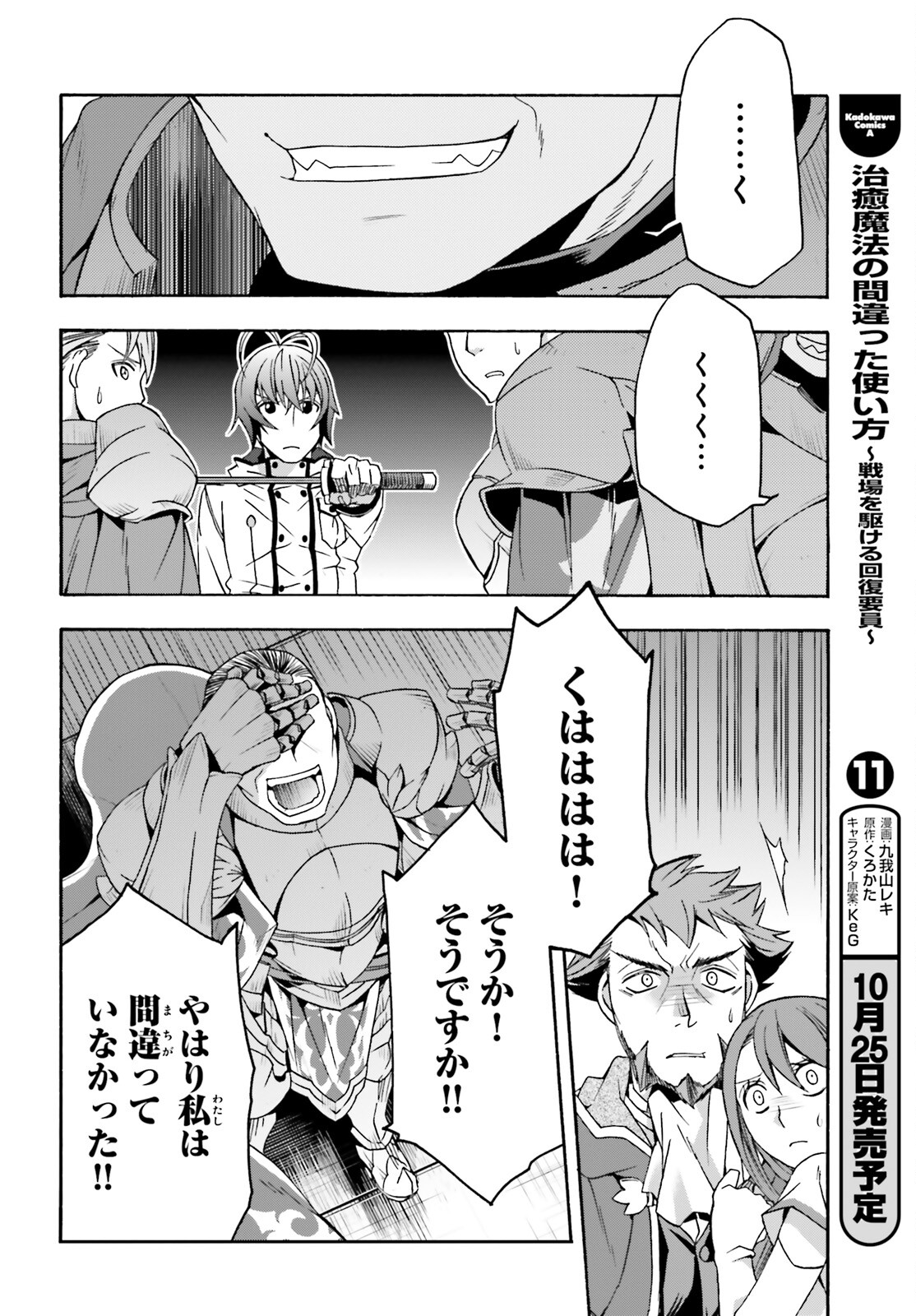 治癒魔法の間違った使い方 戦場を駆ける回復要員 Chap 55 - Next Chap 56