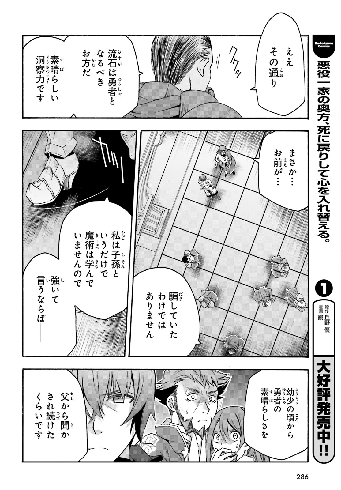 治癒魔法の間違った使い方 戦場を駆ける回復要員 Chap 55 - Next Chap 56