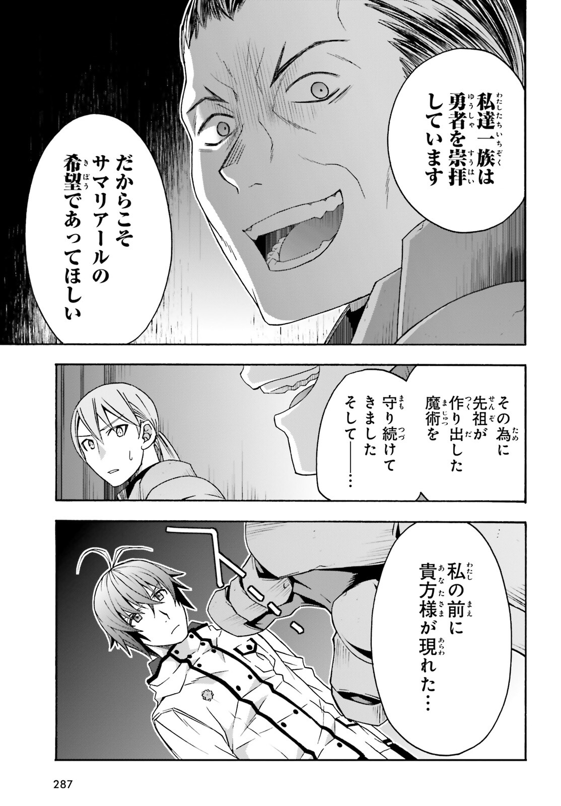 治癒魔法の間違った使い方 戦場を駆ける回復要員 Chap 55 - Next Chap 56
