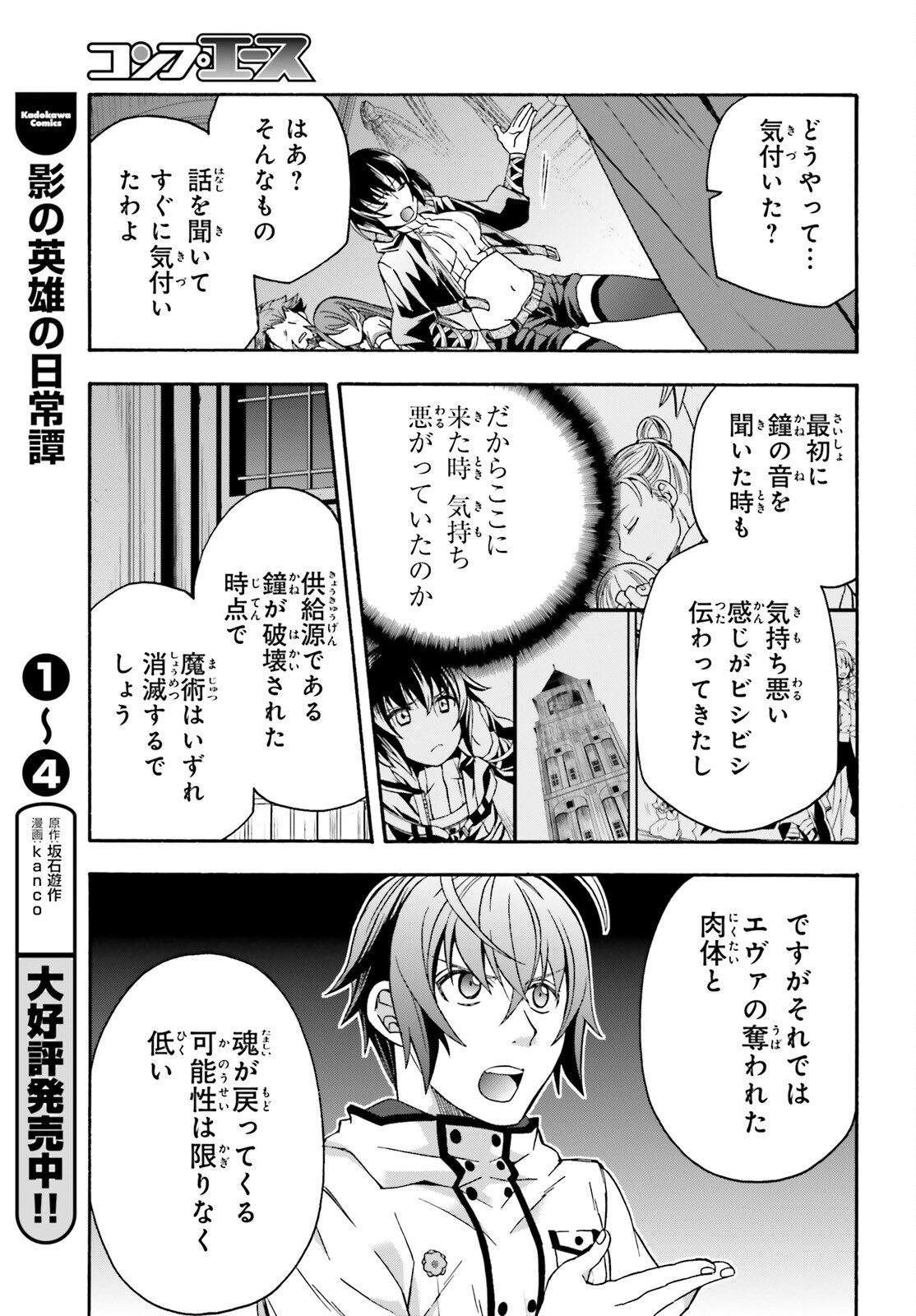 治癒魔法の間違った使い方 戦場を駆ける回復要員 Chap 56 - Next Chap 57