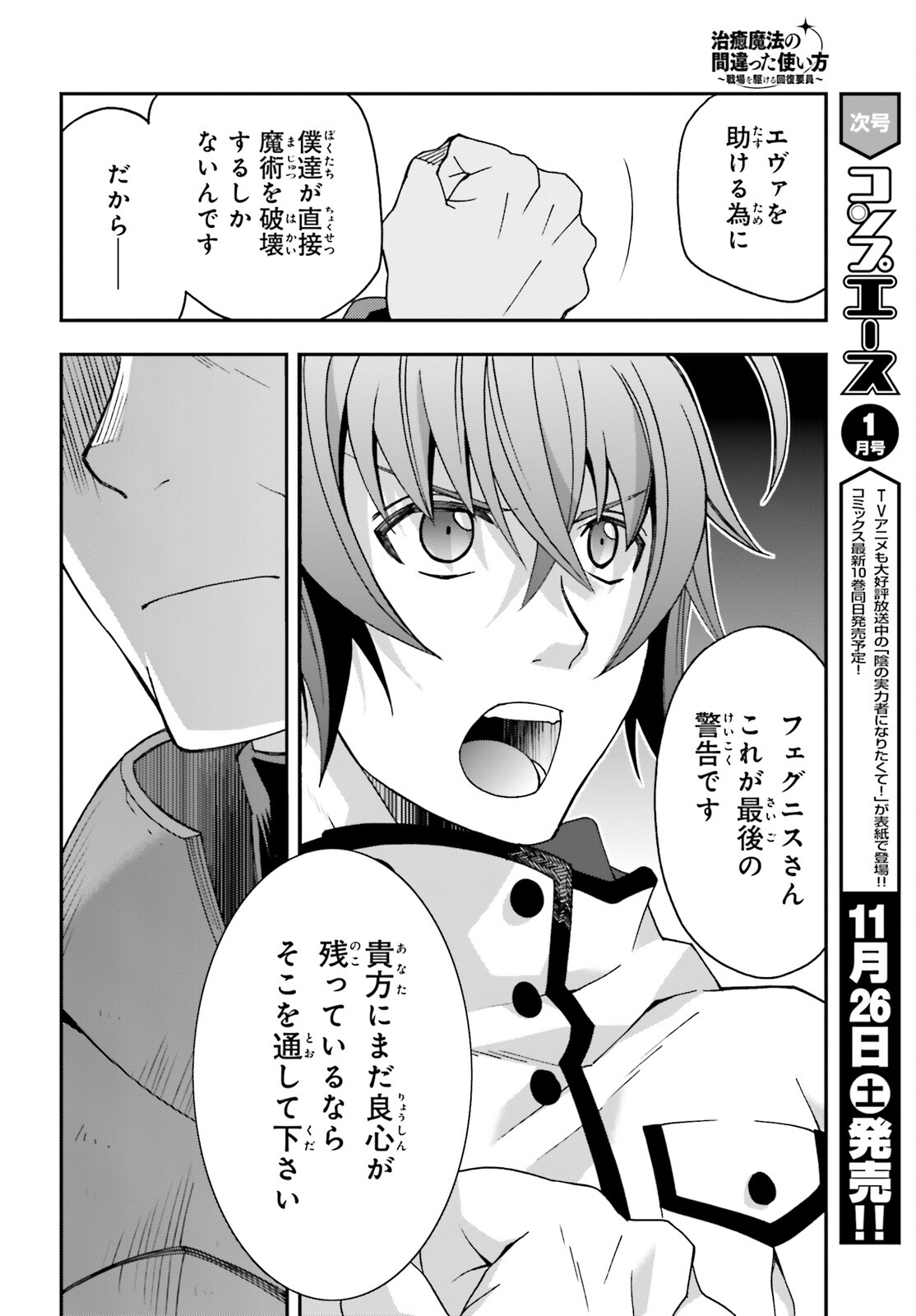 治癒魔法の間違った使い方 戦場を駆ける回復要員 Chap 56 - Next Chap 57