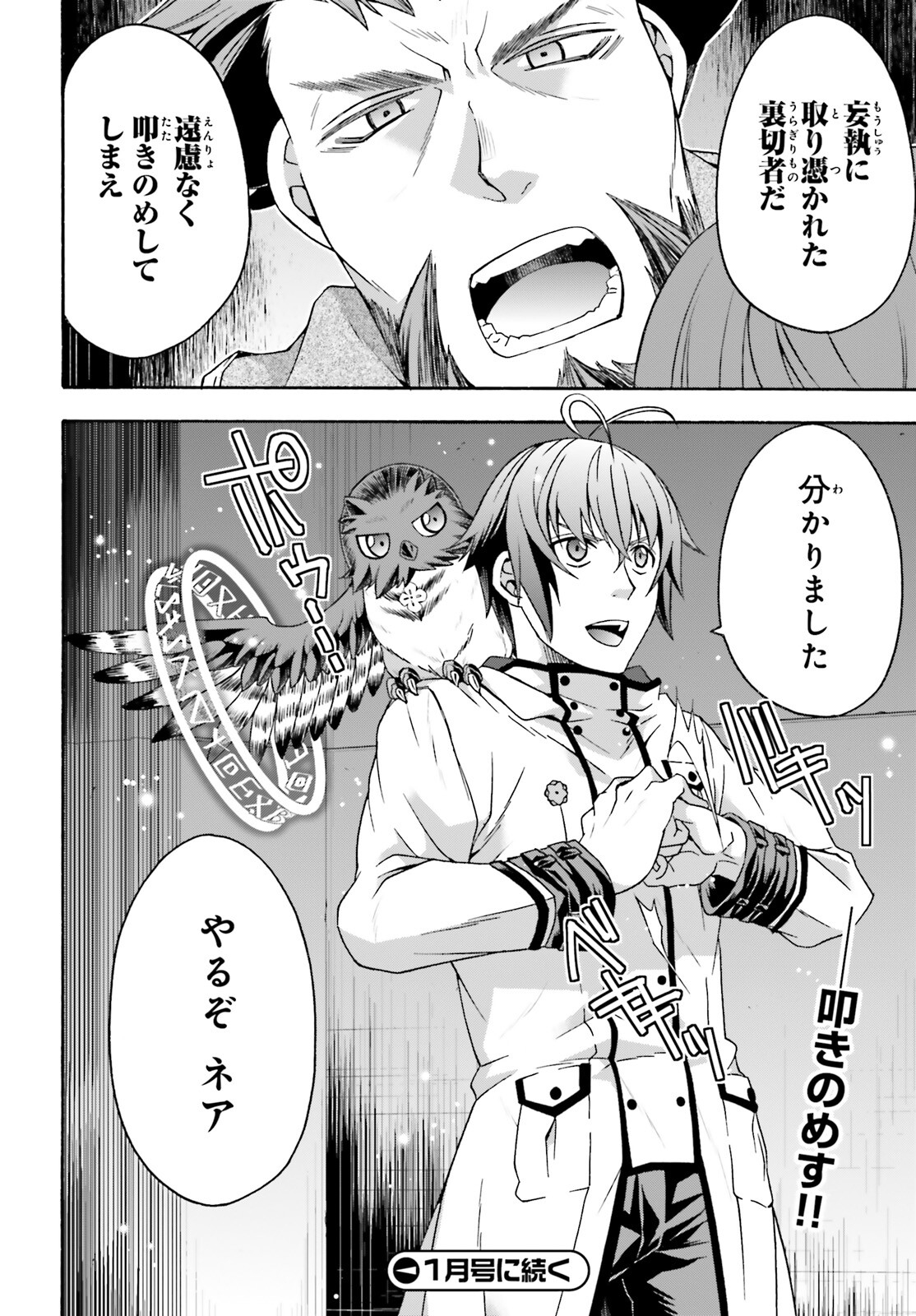 治癒魔法の間違った使い方 戦場を駆ける回復要員 Chap 56 - Next Chap 57