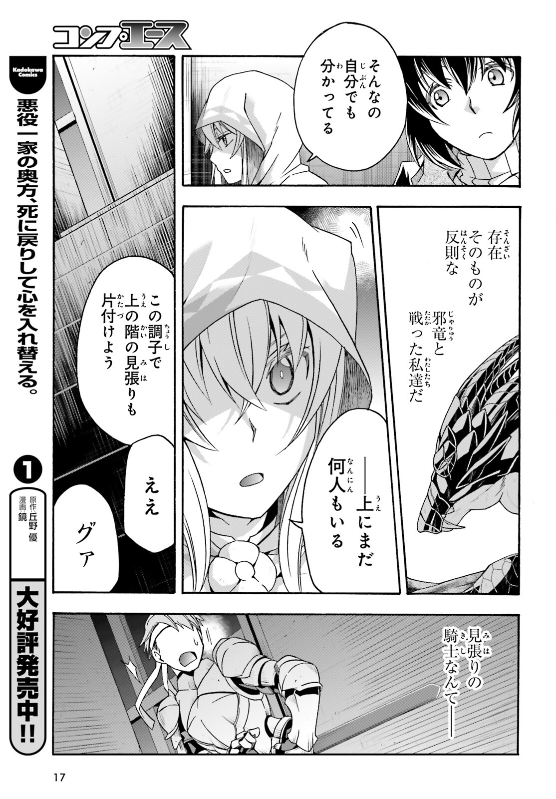 治癒魔法の間違った使い方 戦場を駆ける回復要員 Chap 56 - Next Chap 57