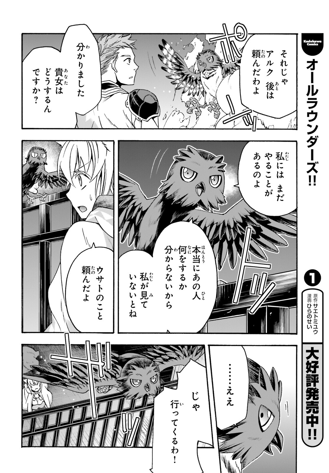 治癒魔法の間違った使い方 戦場を駆ける回復要員 Chap 56 - Next Chap 57