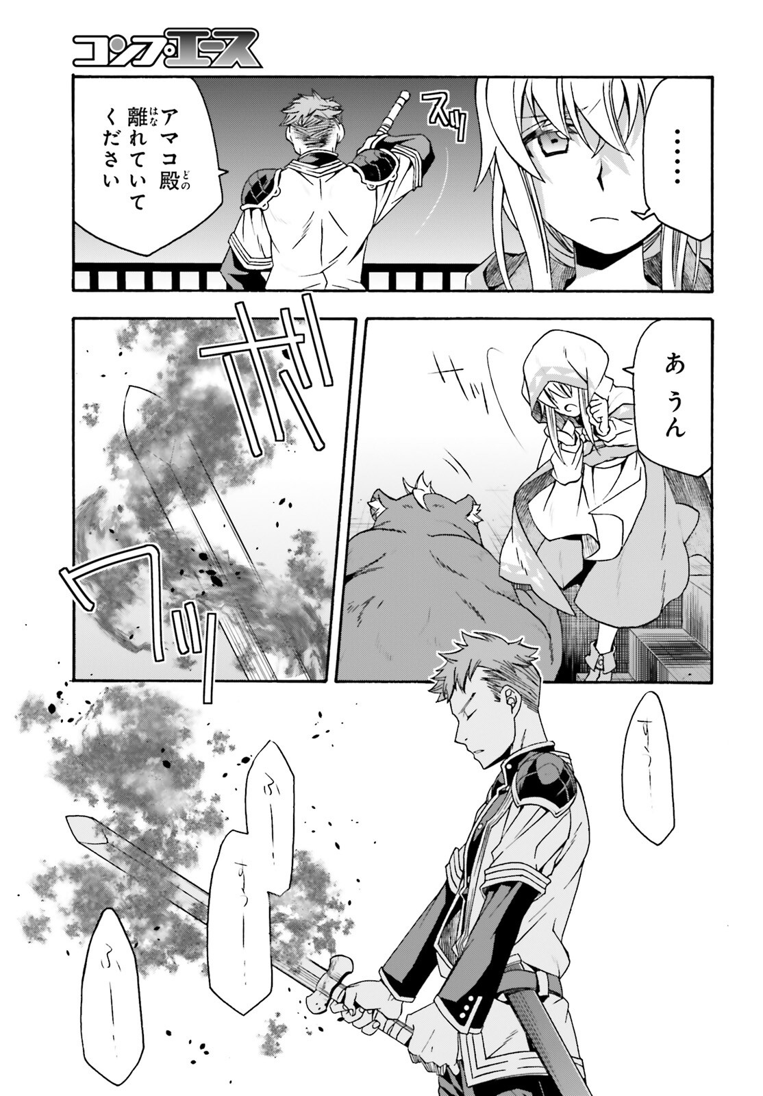 治癒魔法の間違った使い方 戦場を駆ける回復要員 Chap 56 - Next Chap 57