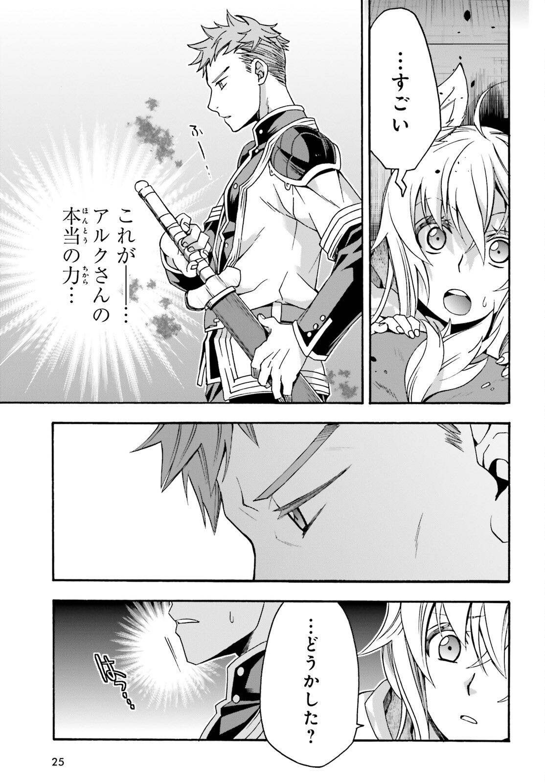 治癒魔法の間違った使い方 戦場を駆ける回復要員 Chap 56 - Next Chap 57