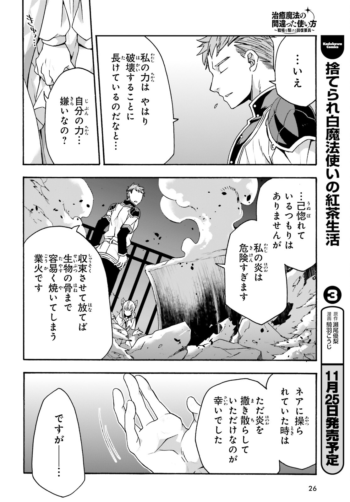 治癒魔法の間違った使い方 戦場を駆ける回復要員 Chap 56 - Next Chap 57
