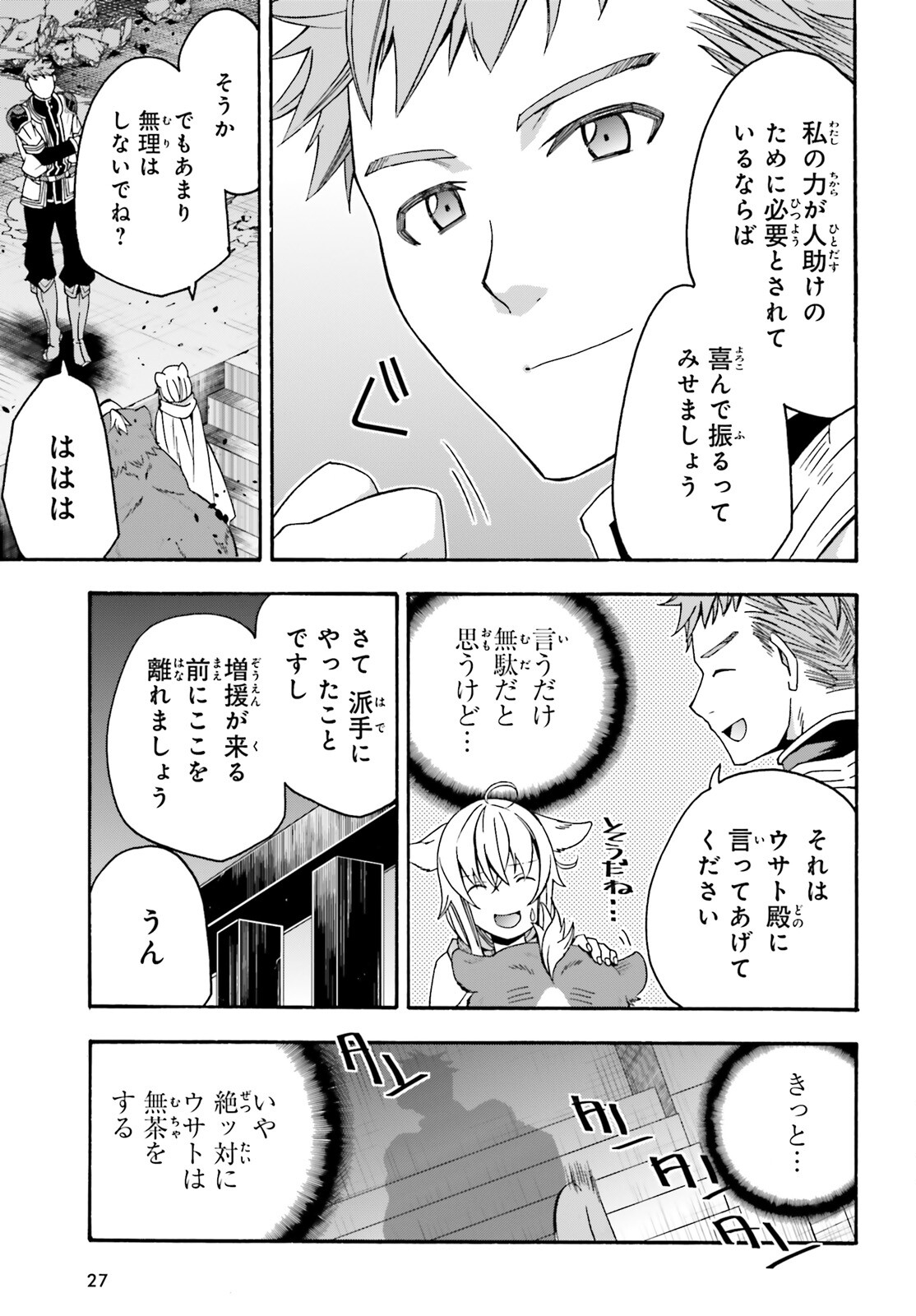 治癒魔法の間違った使い方 戦場を駆ける回復要員 Chap 56 - Next Chap 57
