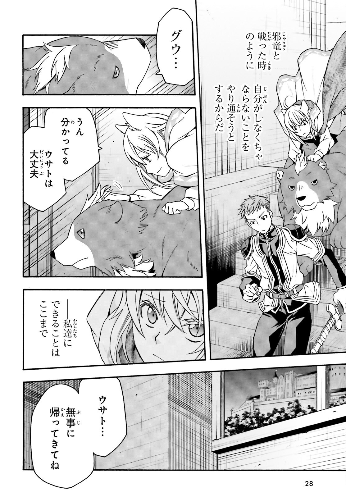 治癒魔法の間違った使い方 戦場を駆ける回復要員 Chap 56 - Next Chap 57