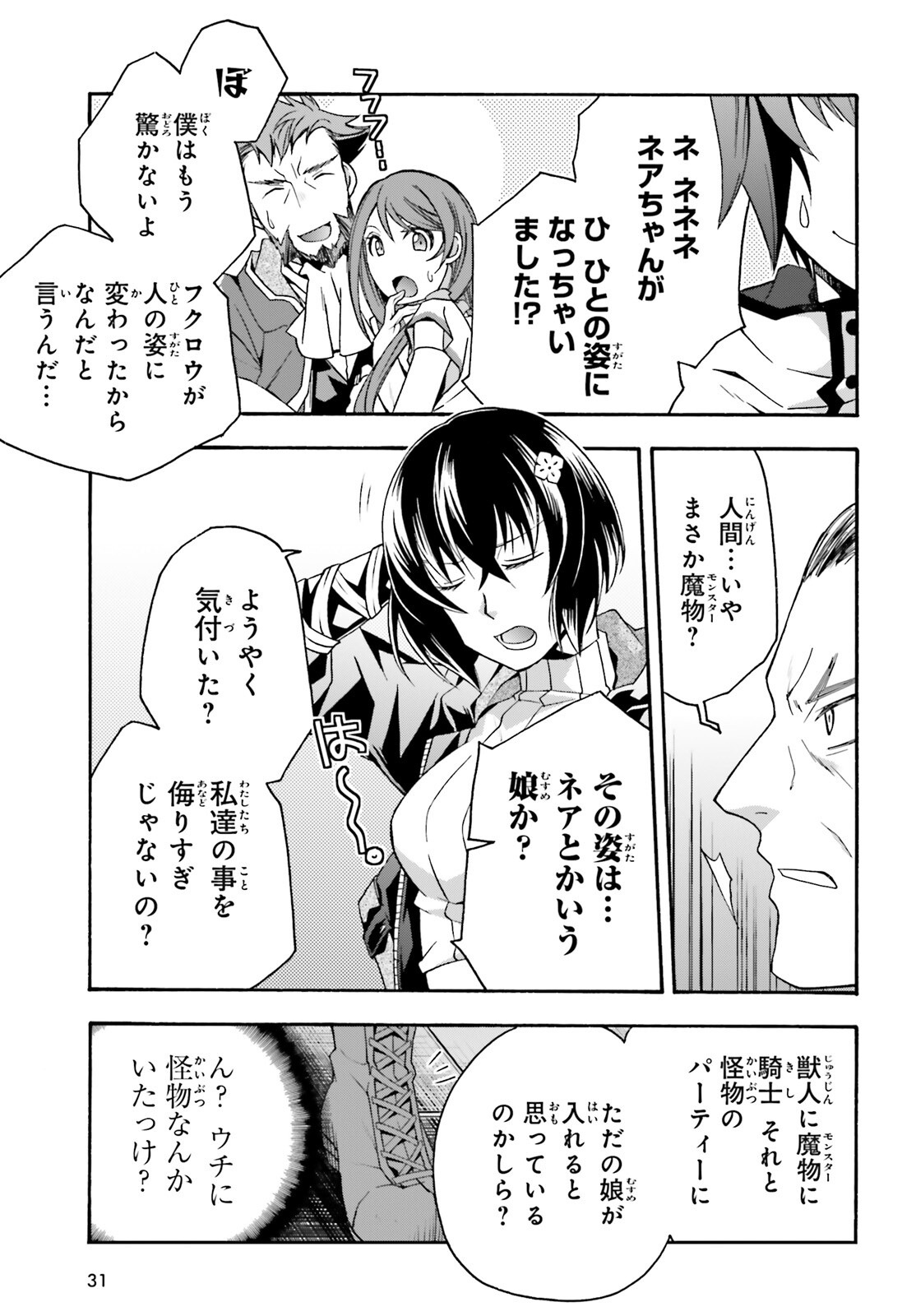 治癒魔法の間違った使い方 戦場を駆ける回復要員 Chap 56 - Next Chap 57