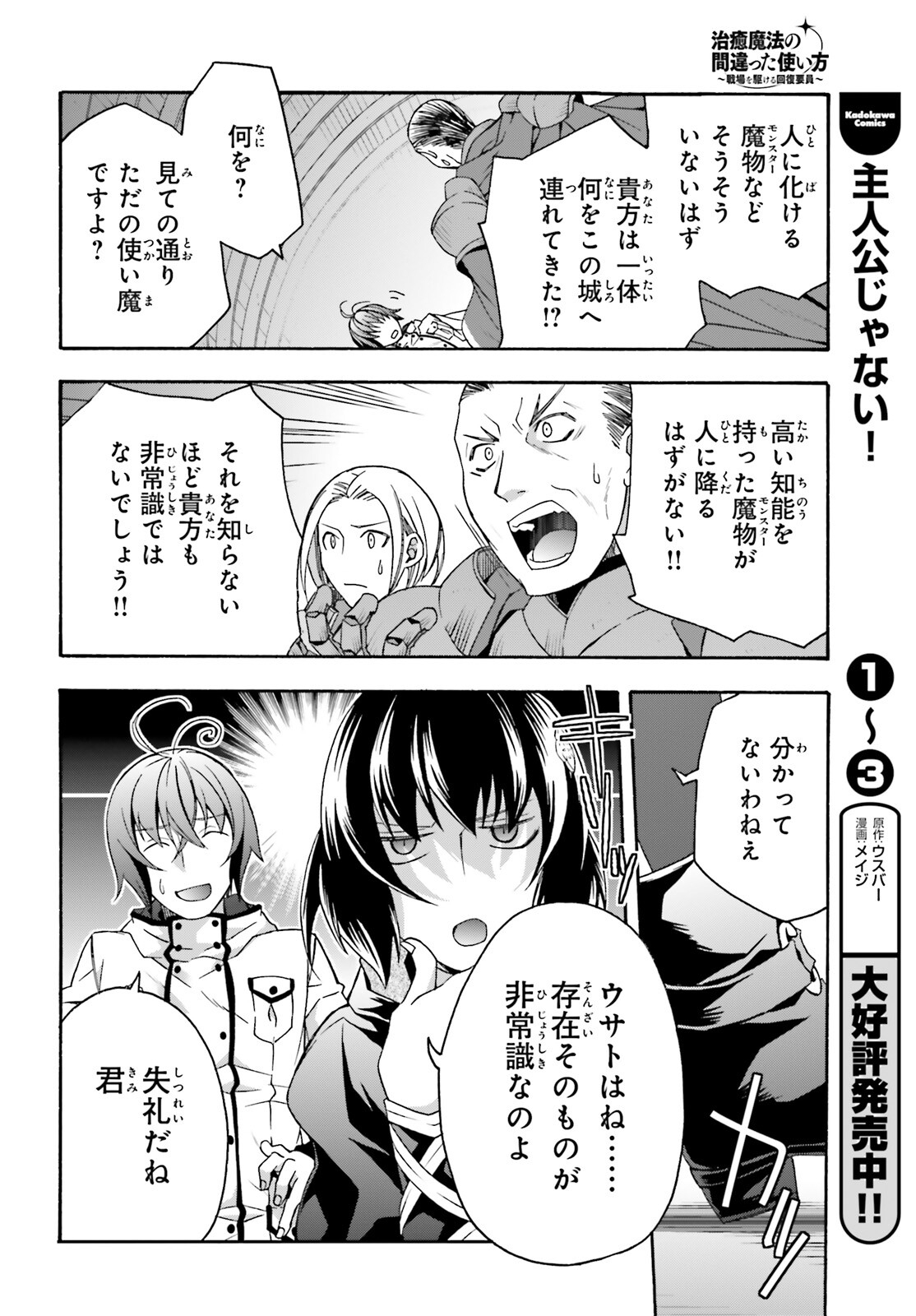 治癒魔法の間違った使い方 戦場を駆ける回復要員 Chap 56 - Next Chap 57