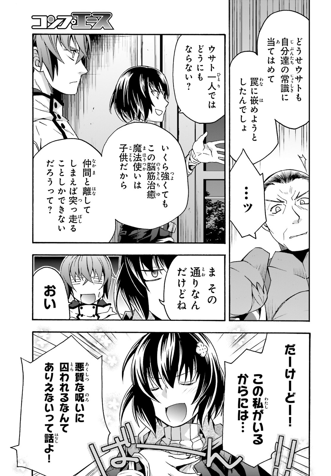 治癒魔法の間違った使い方 戦場を駆ける回復要員 Chap 56 - Next Chap 57