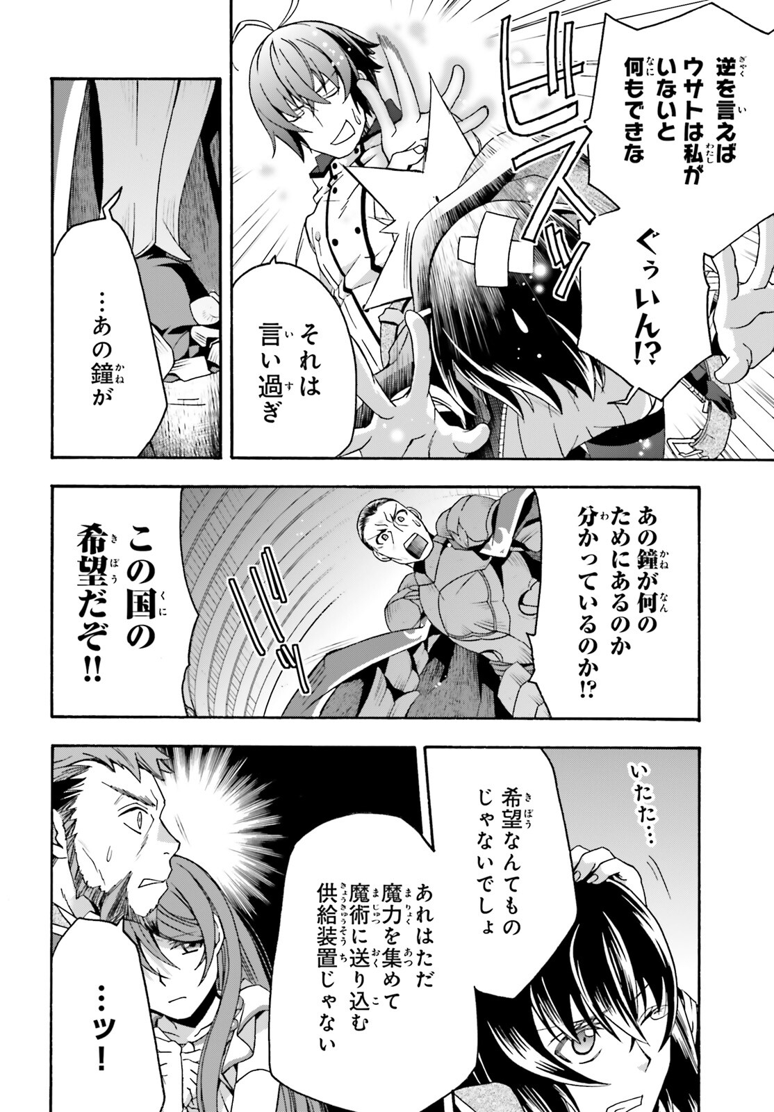 治癒魔法の間違った使い方 戦場を駆ける回復要員 Chap 56 - Next Chap 57