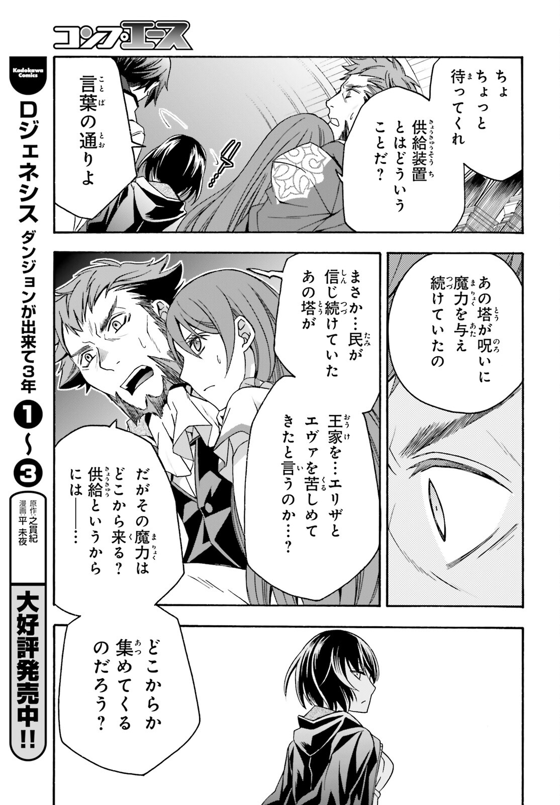 治癒魔法の間違った使い方 戦場を駆ける回復要員 Chap 56 - Next Chap 57