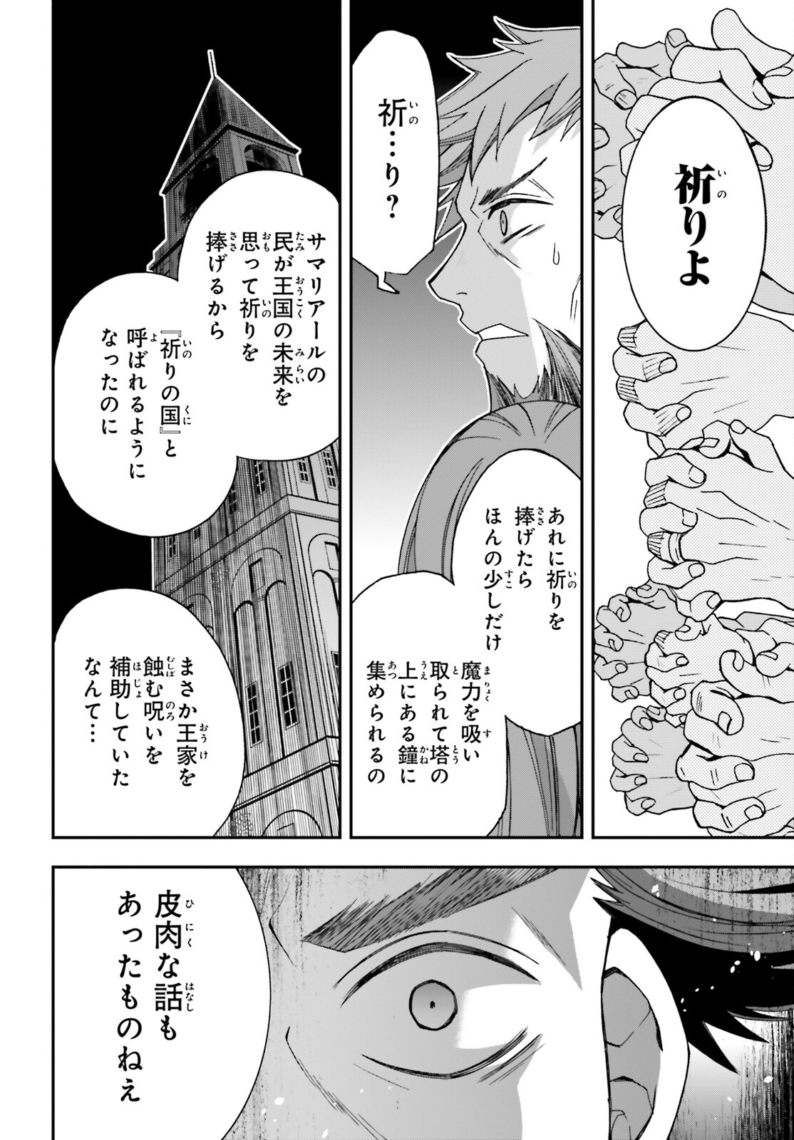 治癒魔法の間違った使い方 戦場を駆ける回復要員 Chap 56 - Next Chap 57