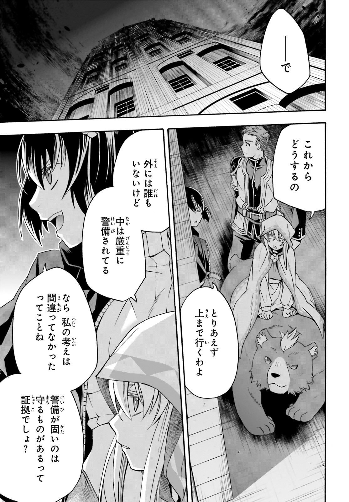 治癒魔法の間違った使い方 戦場を駆ける回復要員 Chap 56 - Next Chap 57