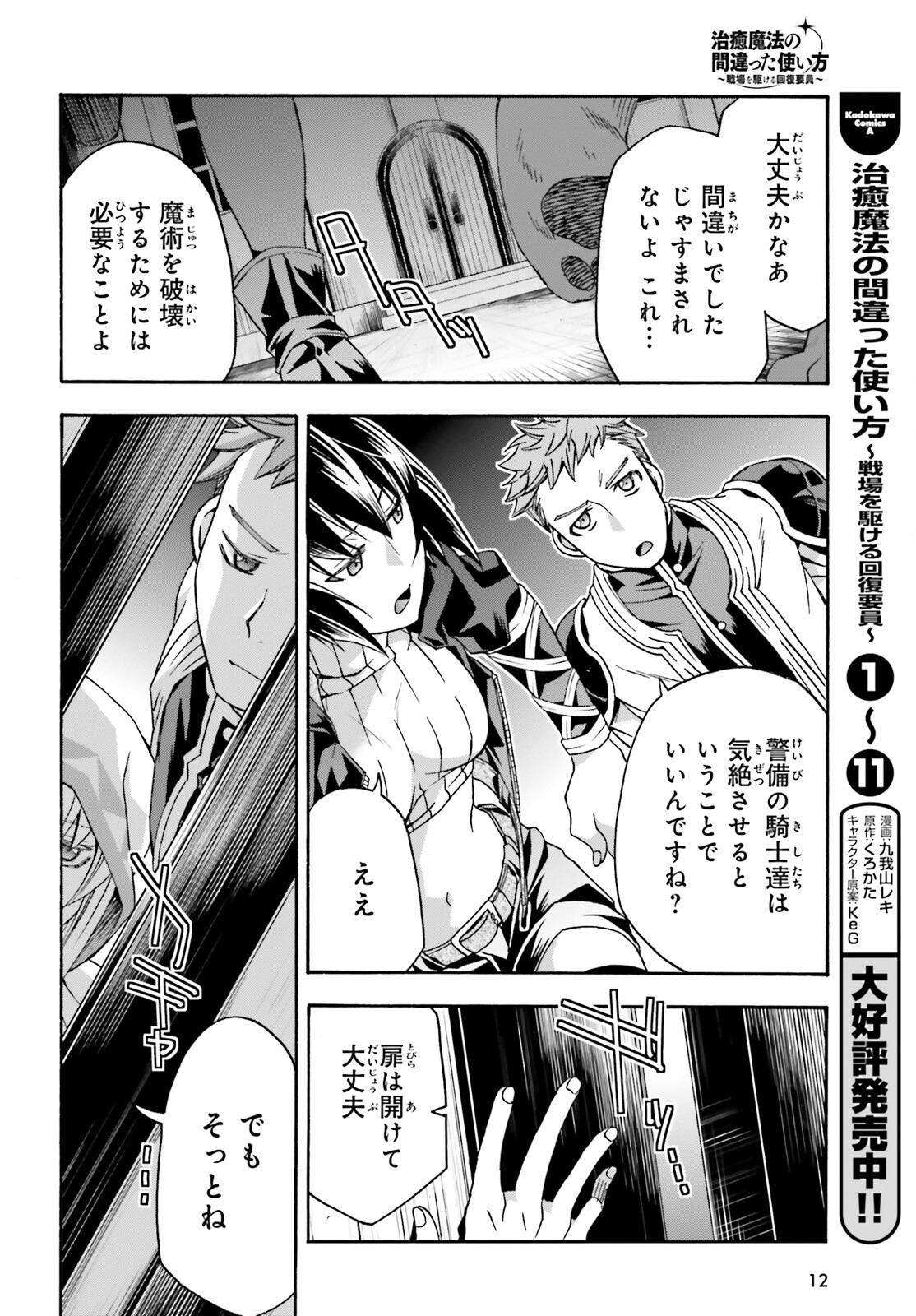 Chiyu Mahou no Machigatta Tsukaikata: Senjou o Kakeru Kaifuku Youin Chap 56 - Next Chap 57