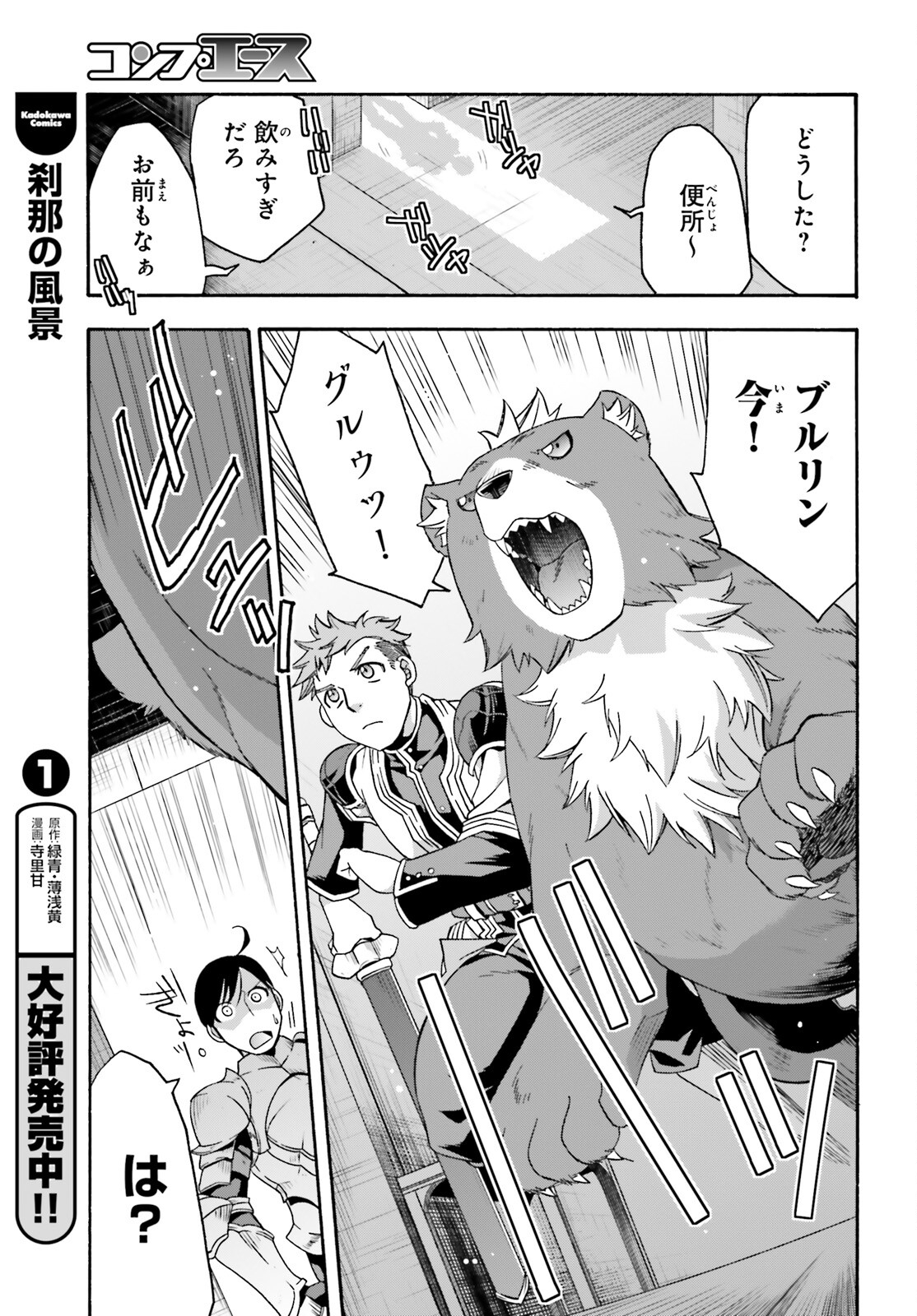 治癒魔法の間違った使い方 戦場を駆ける回復要員 Chap 56 - Next Chap 57