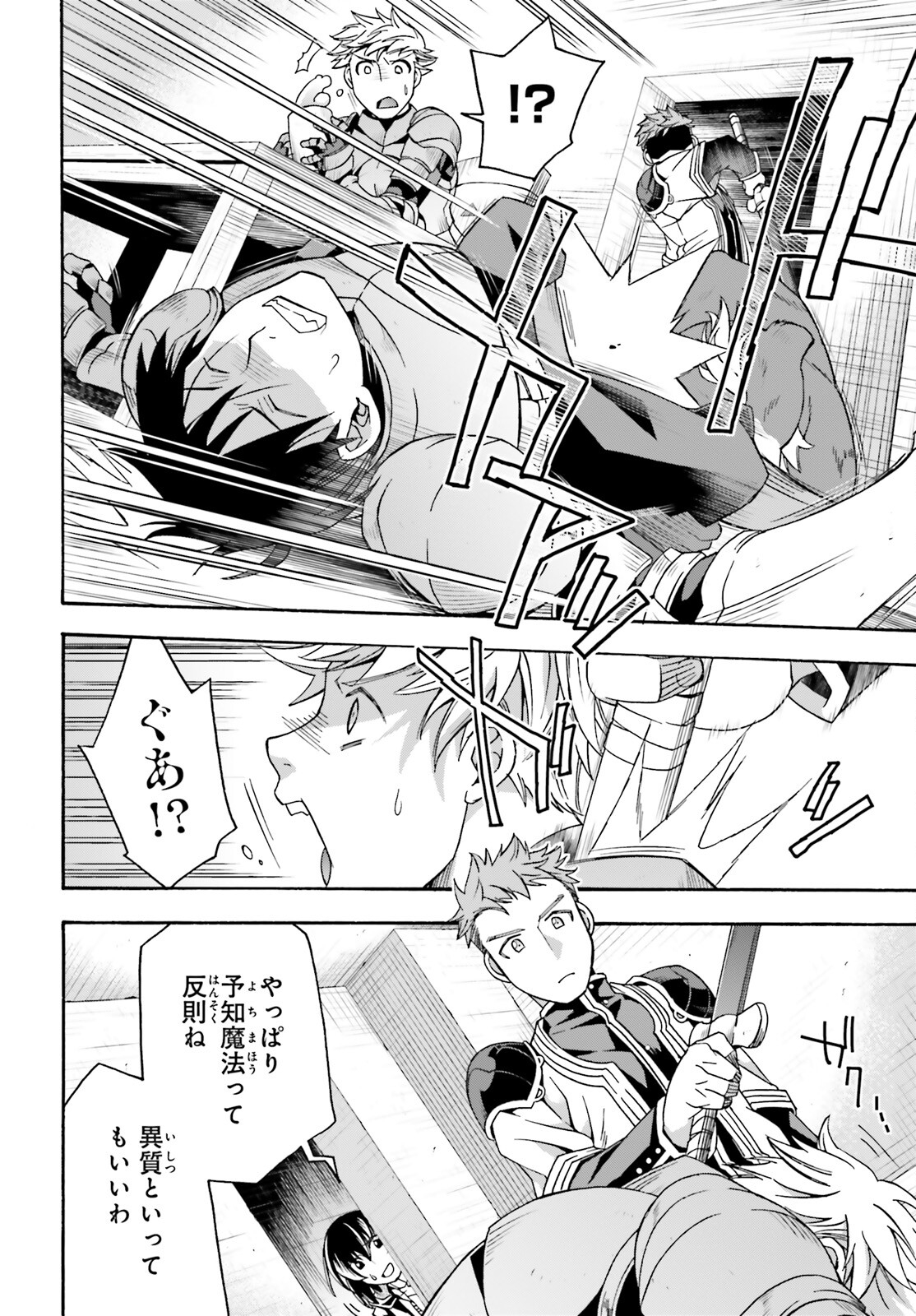 治癒魔法の間違った使い方 戦場を駆ける回復要員 Chap 56 - Next Chap 57