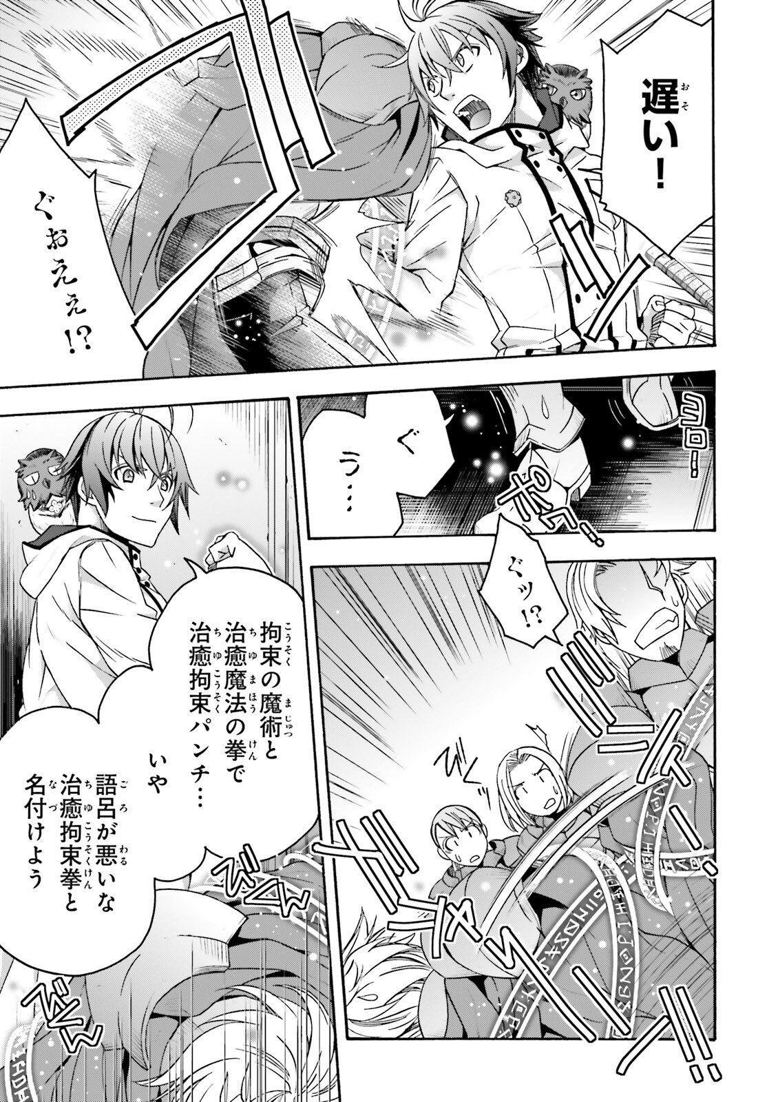 治癒魔法の間違った使い方 戦場を駆ける回復要員 Chap 57 - Next Chap 58