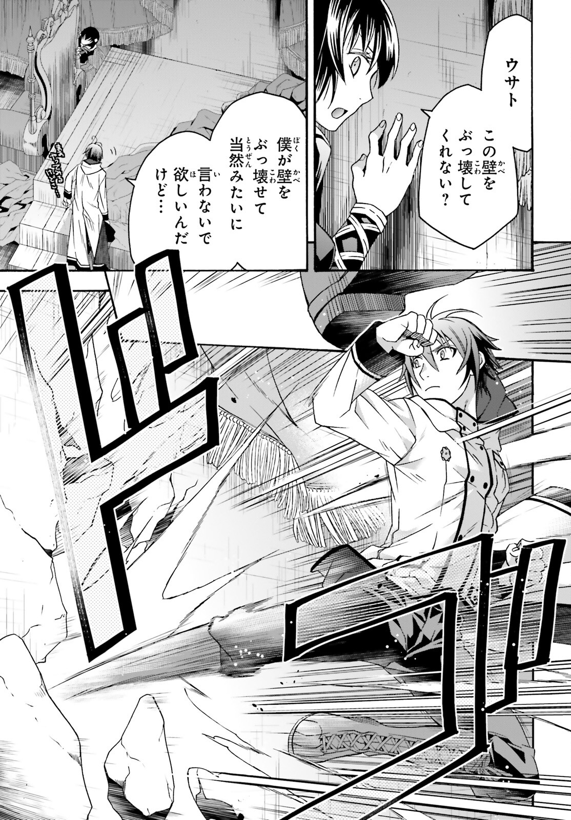 治癒魔法の間違った使い方 戦場を駆ける回復要員 Chap 57 - Next Chap 58