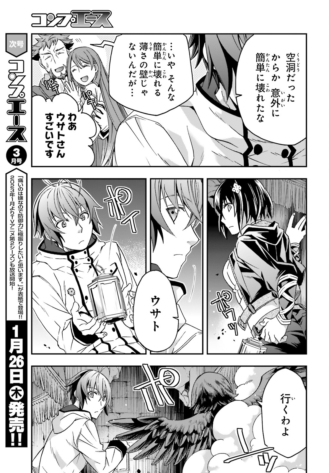 治癒魔法の間違った使い方 戦場を駆ける回復要員 Chap 57 - Next Chap 58