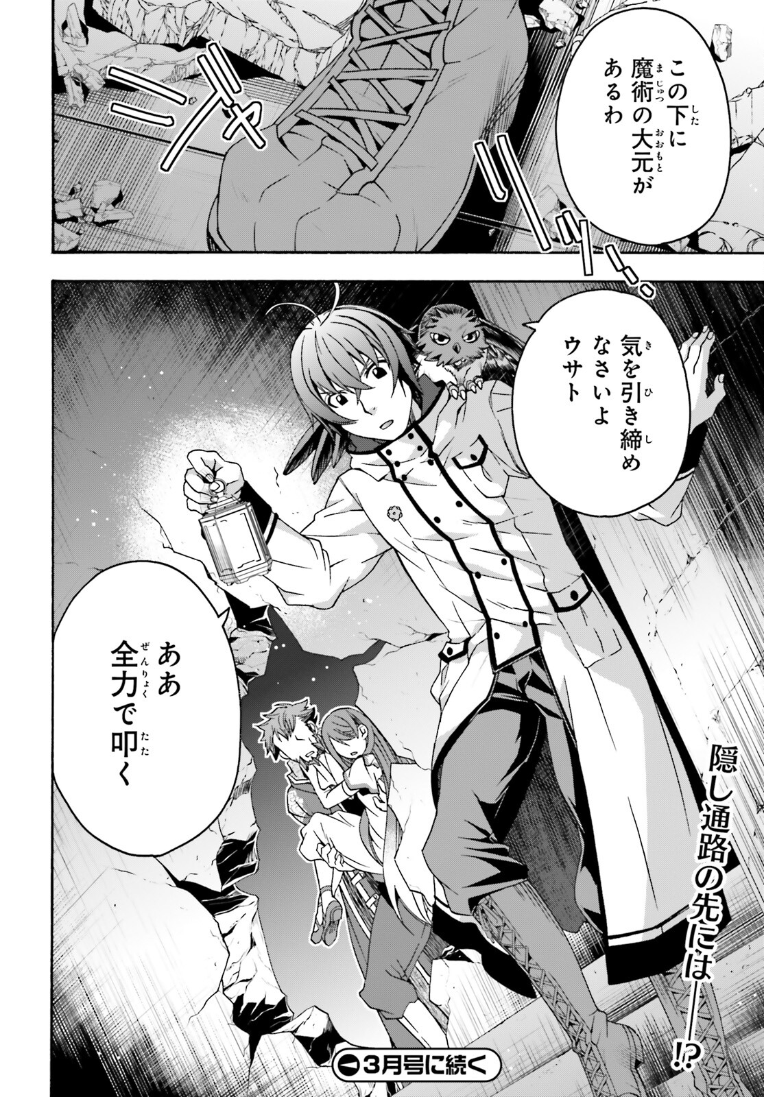 治癒魔法の間違った使い方 戦場を駆ける回復要員 Chap 57 - Next Chap 58