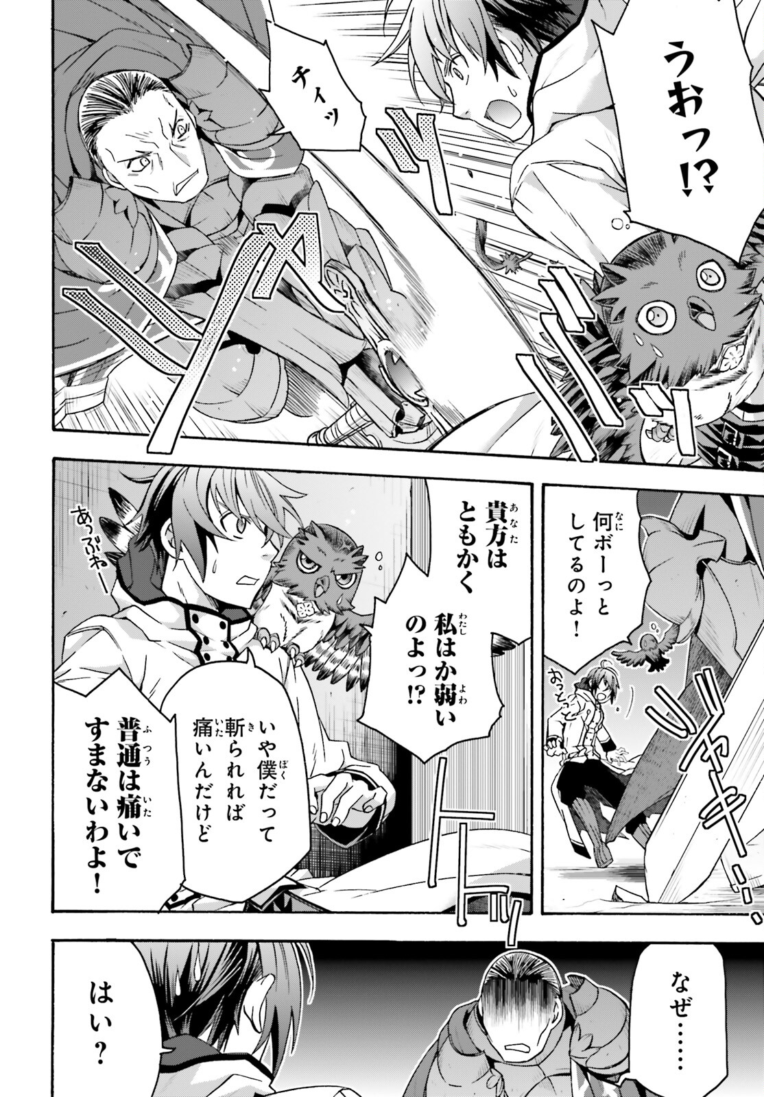 治癒魔法の間違った使い方 戦場を駆ける回復要員 Chap 57 - Next Chap 58