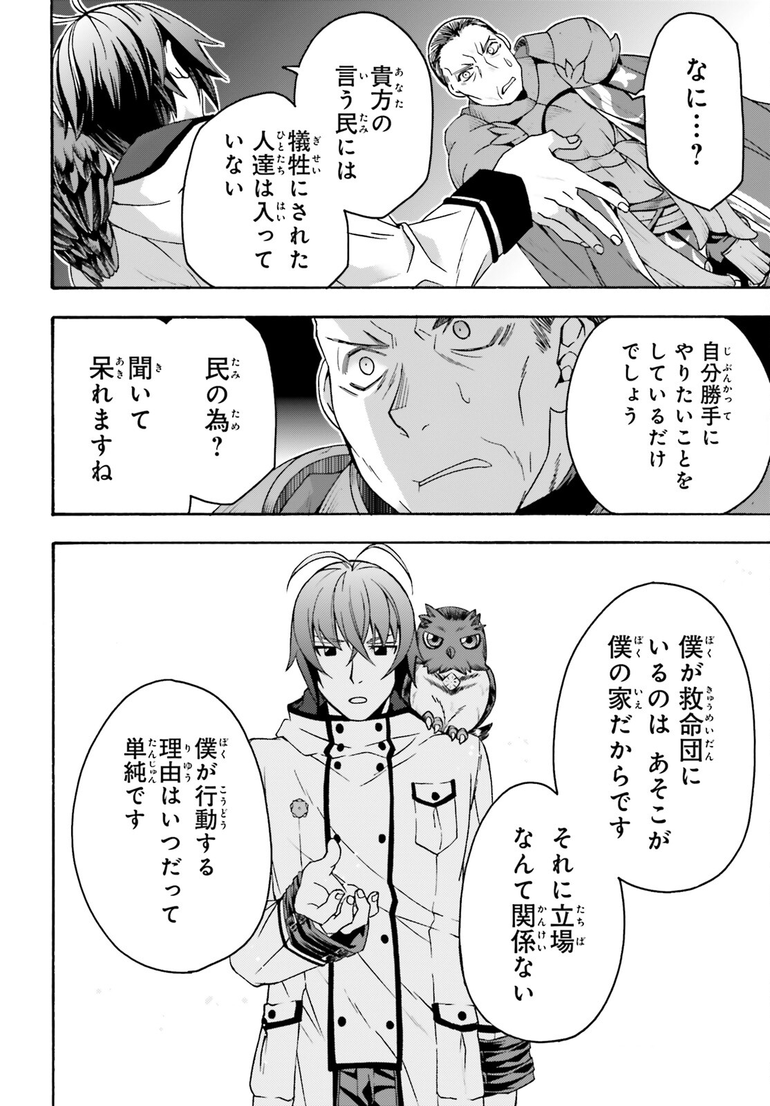 治癒魔法の間違った使い方 戦場を駆ける回復要員 Chap 57 - Next Chap 58
