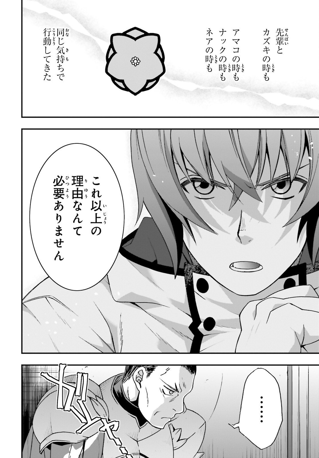 治癒魔法の間違った使い方 戦場を駆ける回復要員 Chap 57 - Next Chap 58