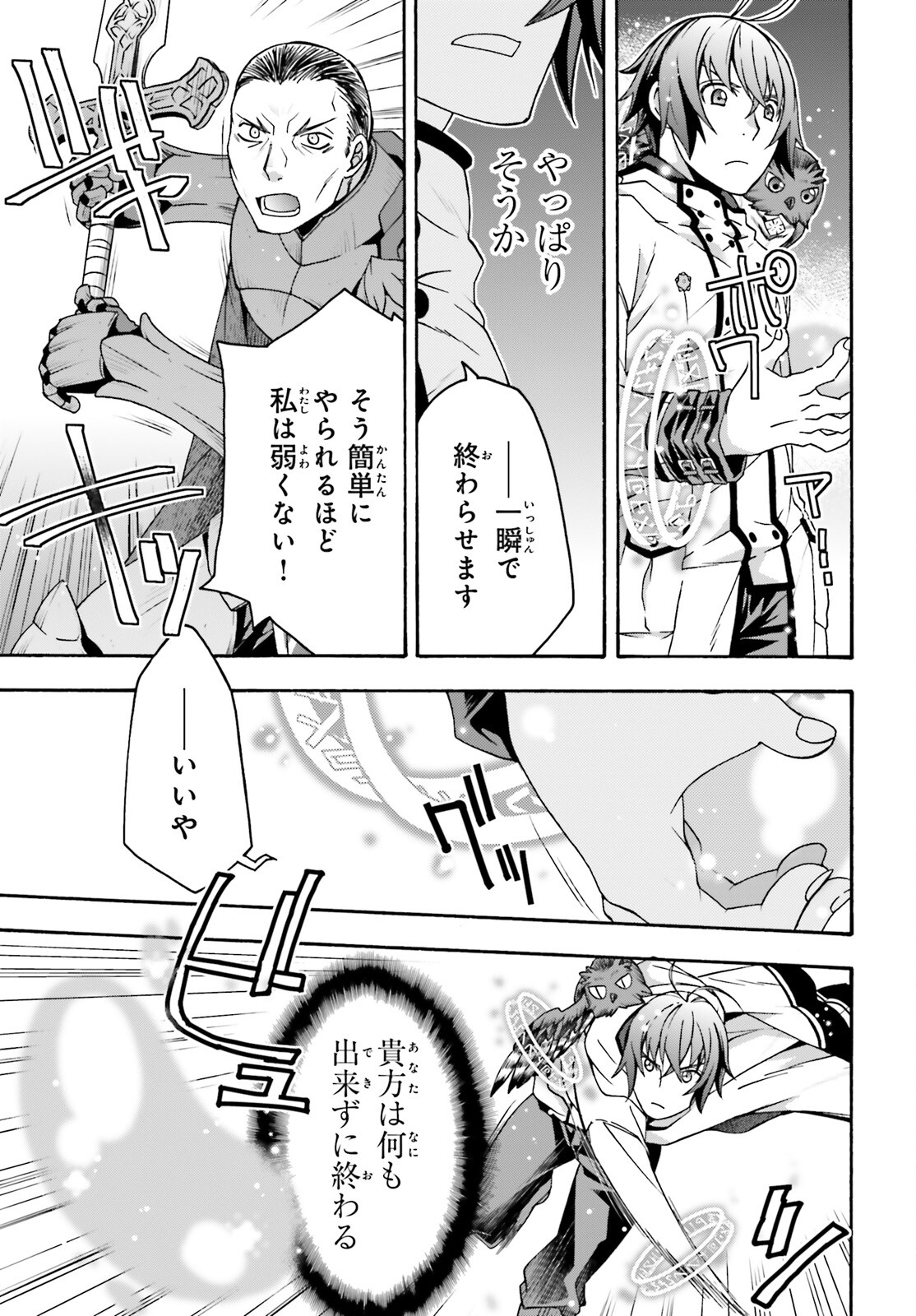 治癒魔法の間違った使い方 戦場を駆ける回復要員 Chap 57 - Next Chap 58