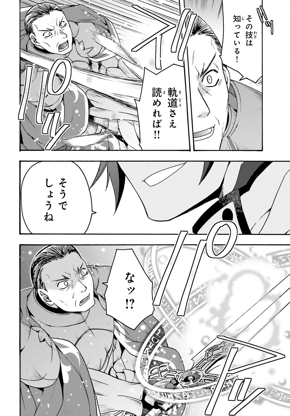 治癒魔法の間違った使い方 戦場を駆ける回復要員 Chap 57 - Next Chap 58