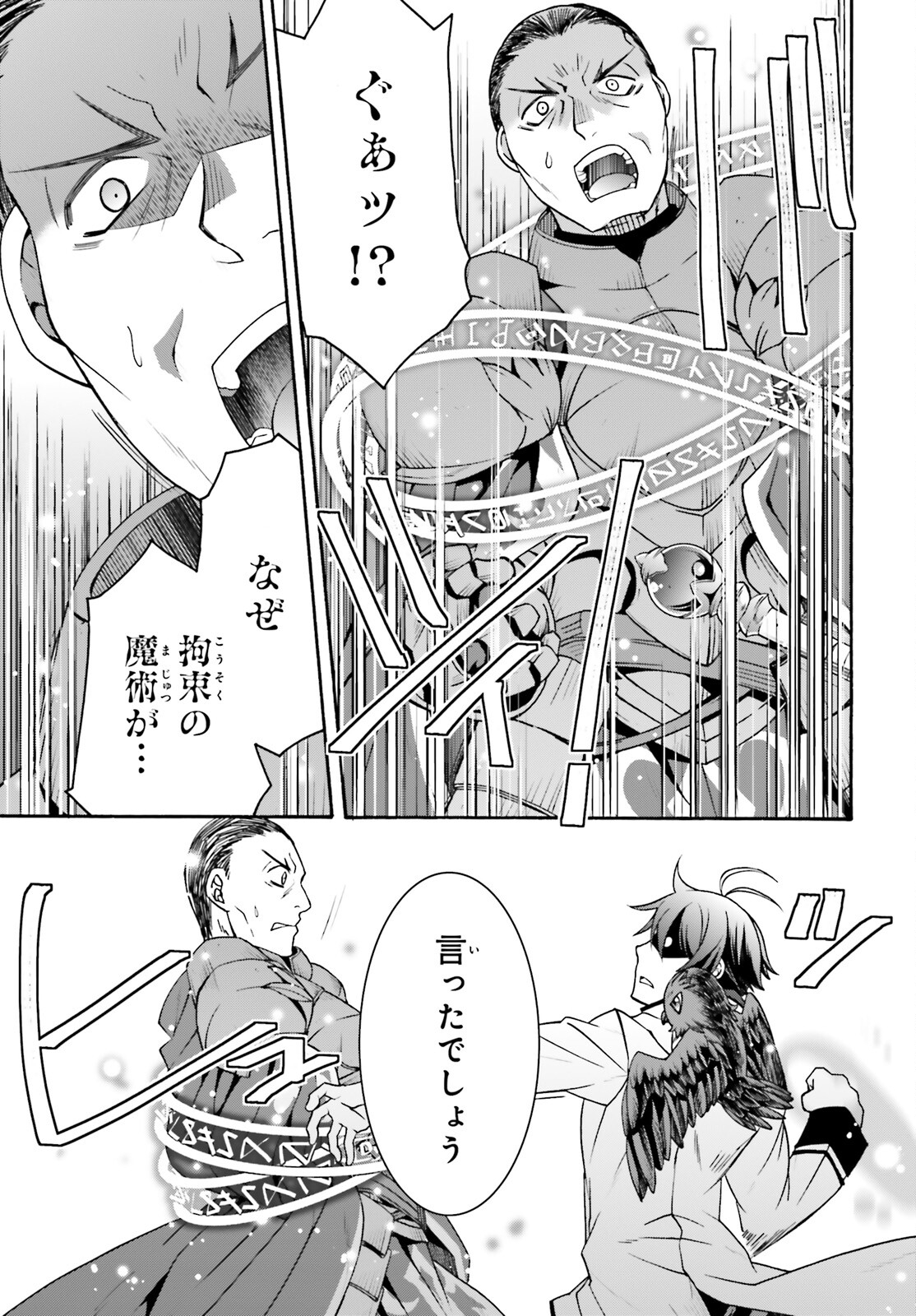 治癒魔法の間違った使い方 戦場を駆ける回復要員 Chap 57 - Next Chap 58