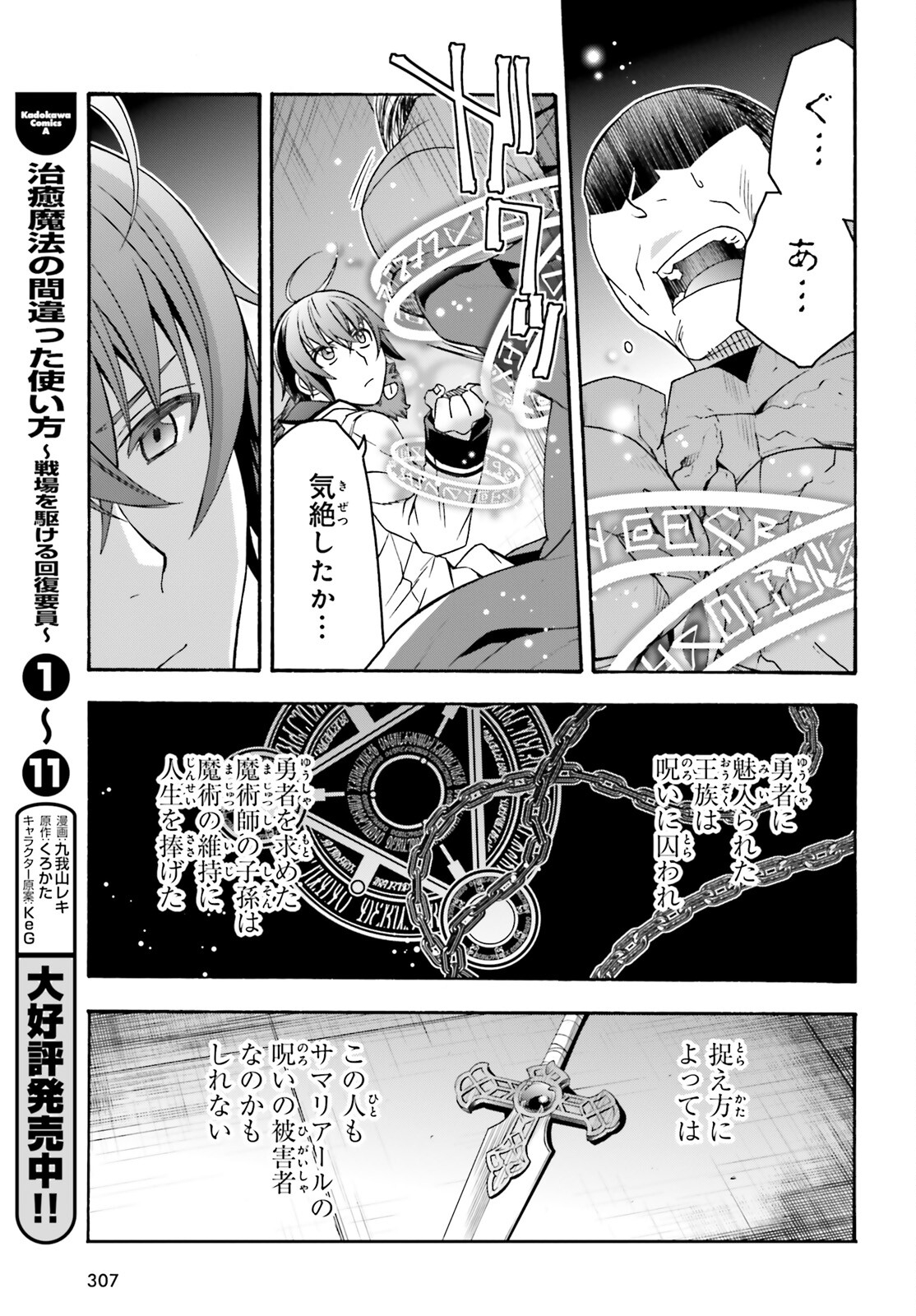 治癒魔法の間違った使い方 戦場を駆ける回復要員 Chap 57 - Next Chap 58